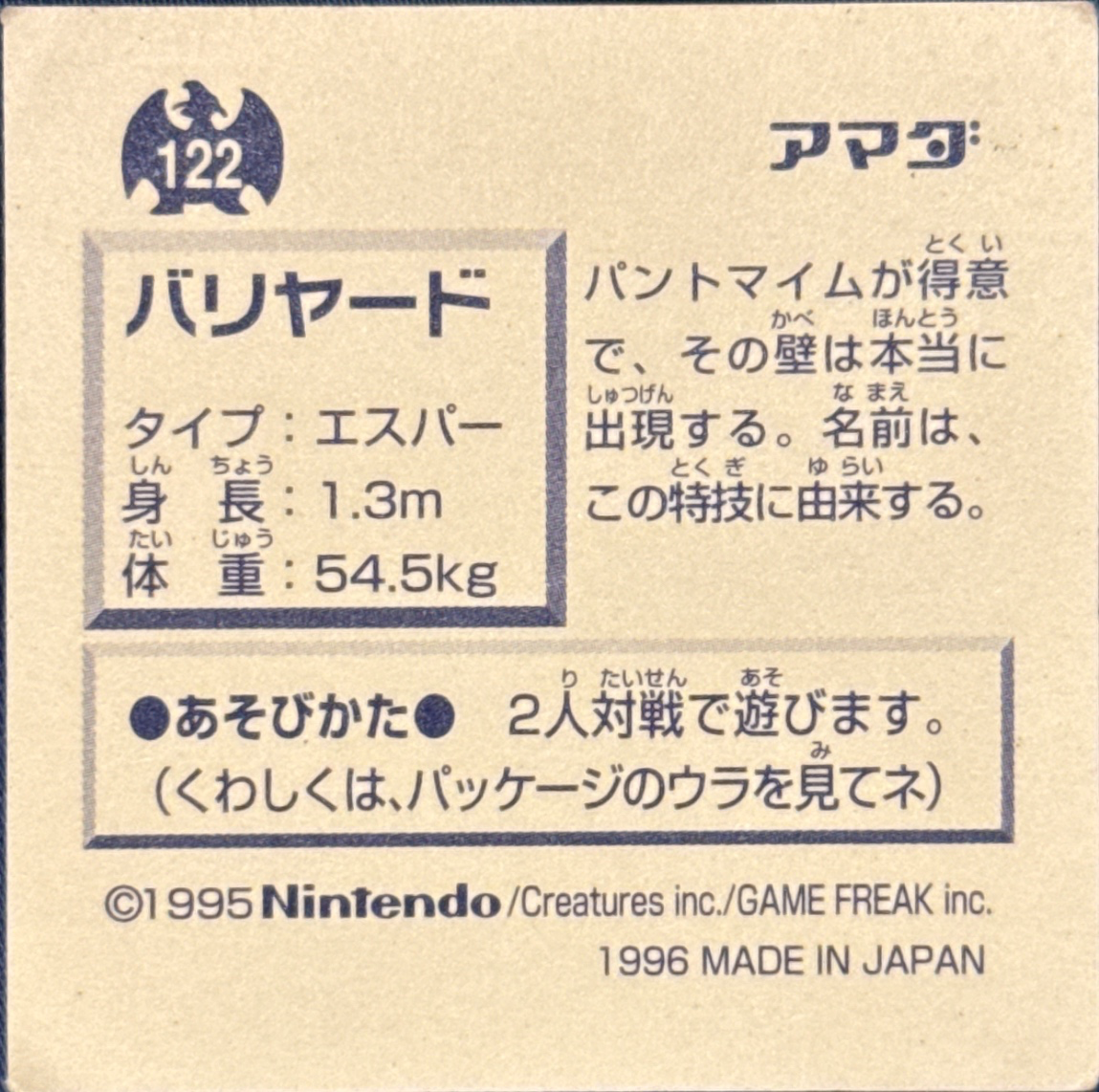 Mr. Mime sticker #122, Pokémon Amada Hyper Sticker Collection 1 (1996), Non-Holo, back, second print