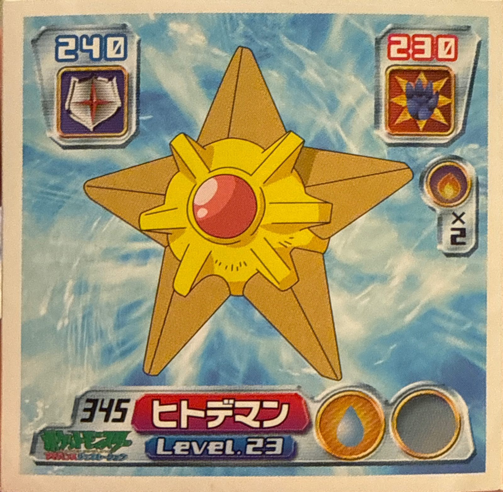 Staryu sticker #345, Pokémon Amada ADV Part 4 Stickers Checklist (2004), Non Holo, front