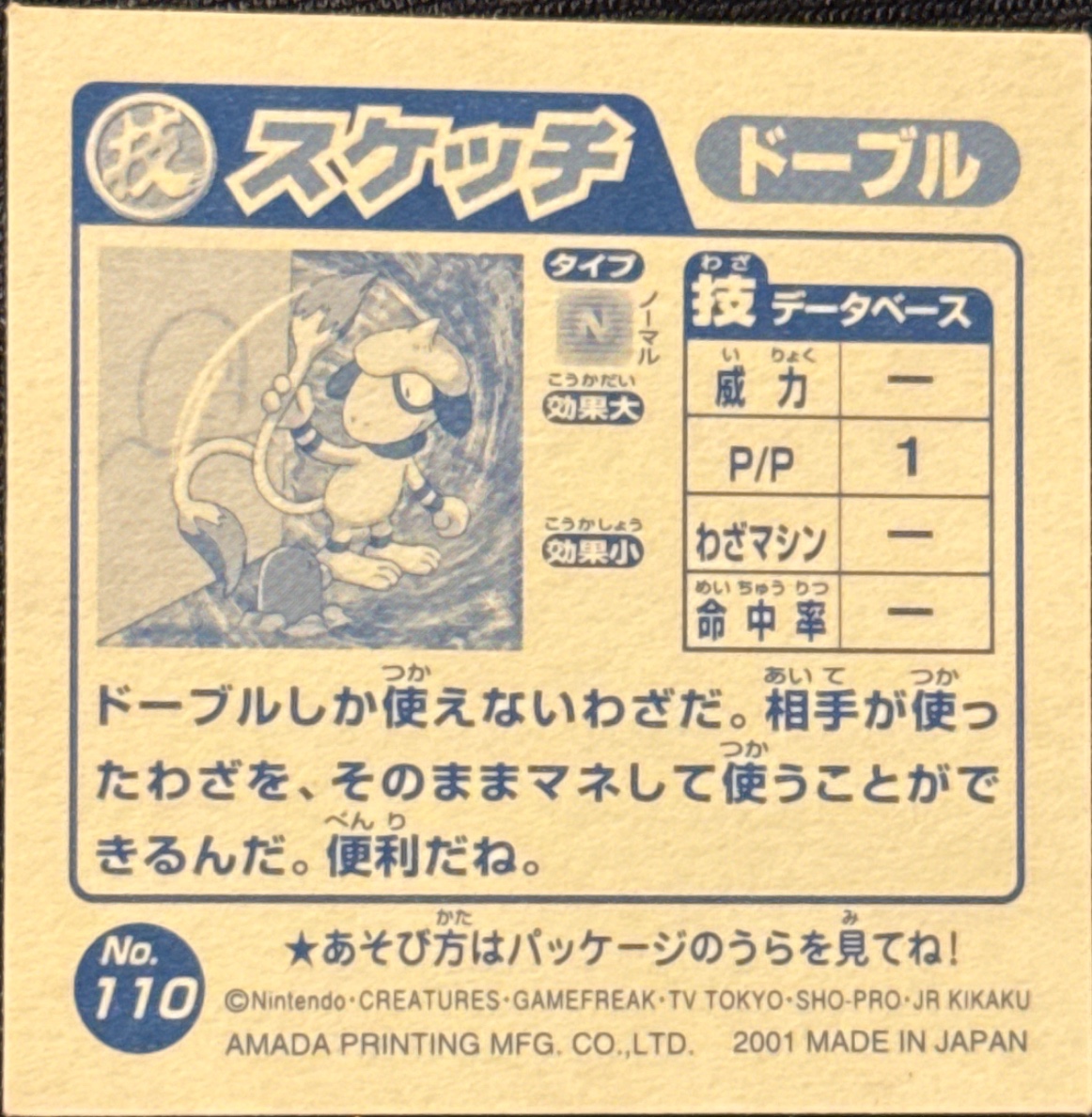 Smeargle Sketch sticker #110, Pokémon Amada Attack Set 2 Stickers Checklist (2001), back