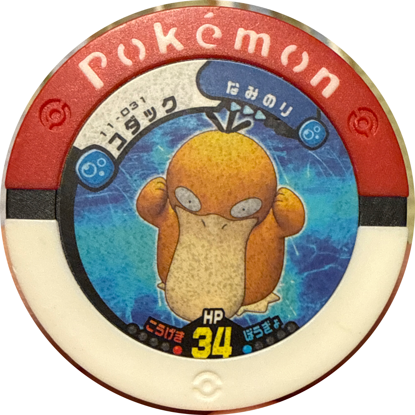 Psyduck collectible #11-031, Pokemon Battrio Decisive Battle! Kyogre & Groudon Chapter, front