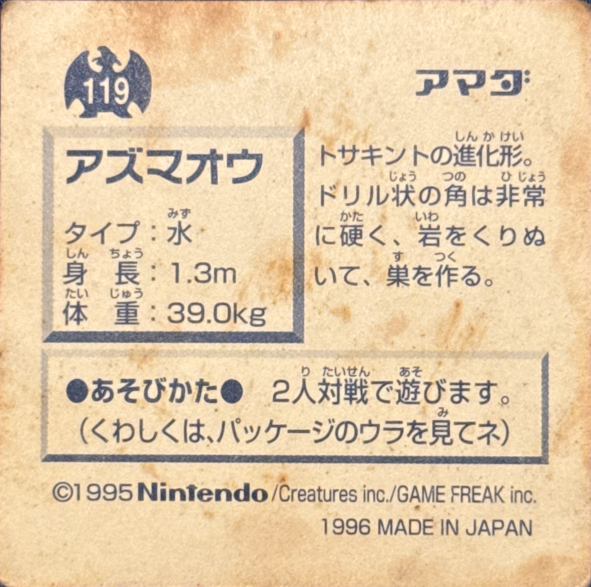 Seaking sticker #119, Pokémon Amada Hyper Sticker Collection 1 (1996), Non-Holo, back, second print