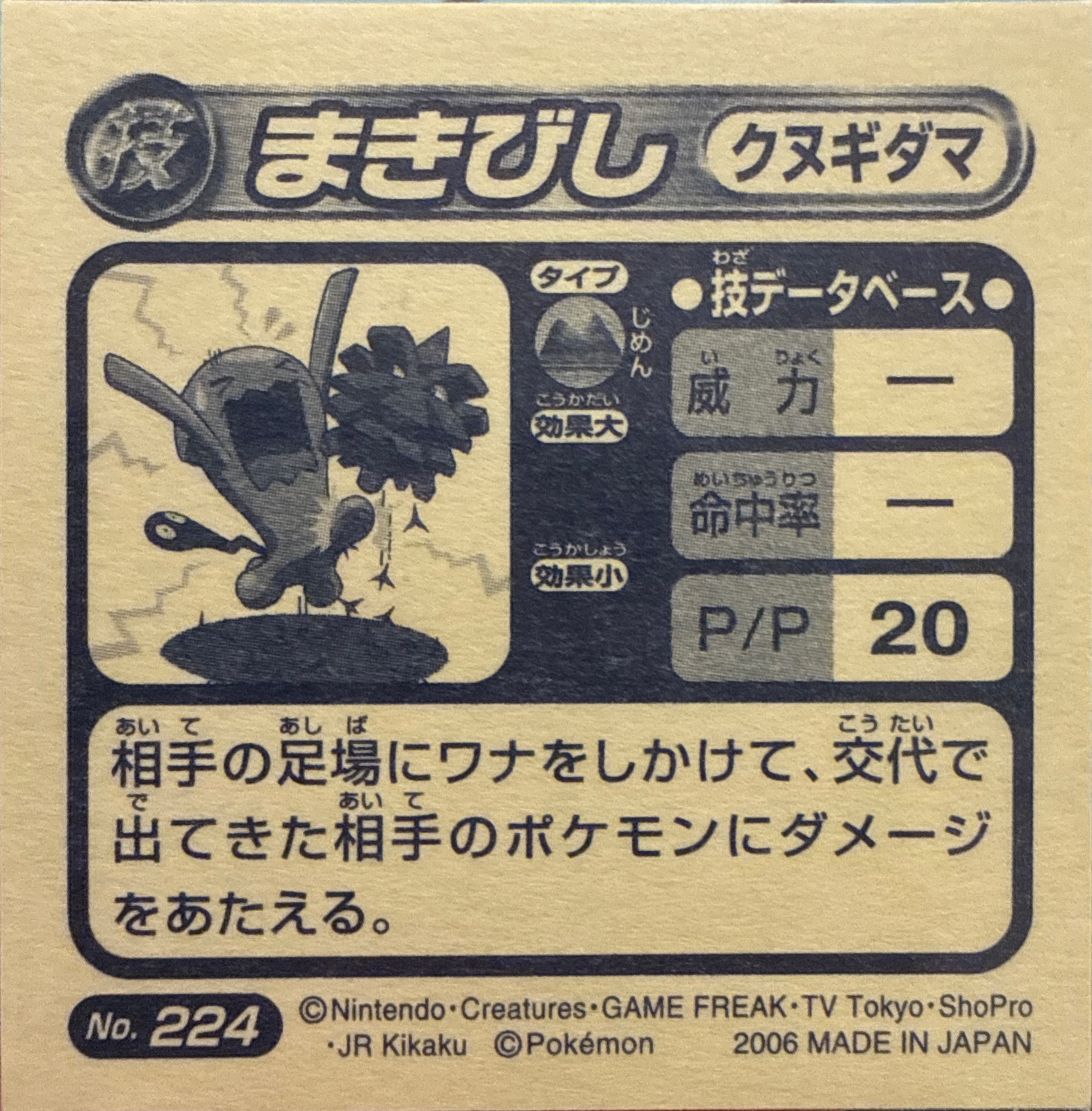Pineco Spikes sticker #224, Pokémon Ensky ADV DX Waza 4 Stickers Checklist (2005), Holo, back