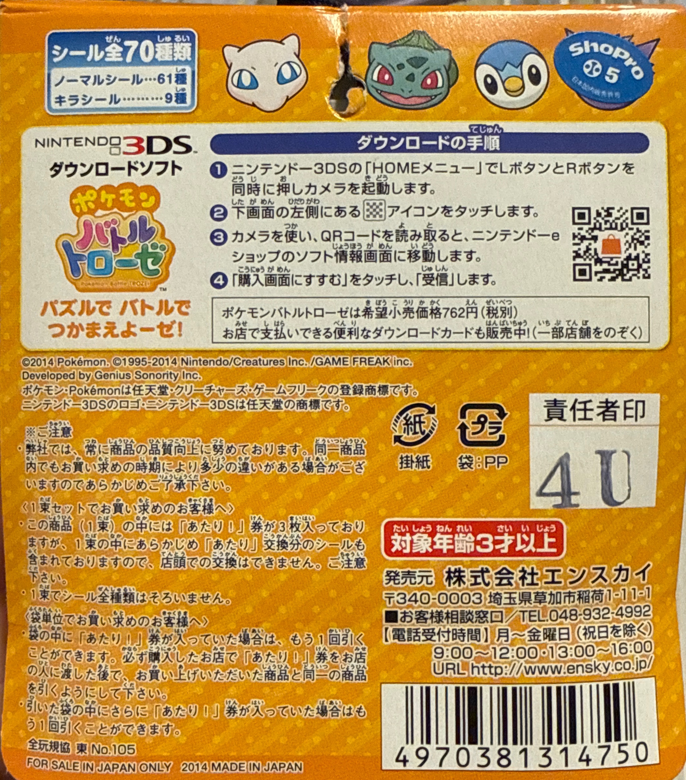 Lottery Hanger, Pokémon Ensky Battle Trozei 1 Stickers Checklist, back