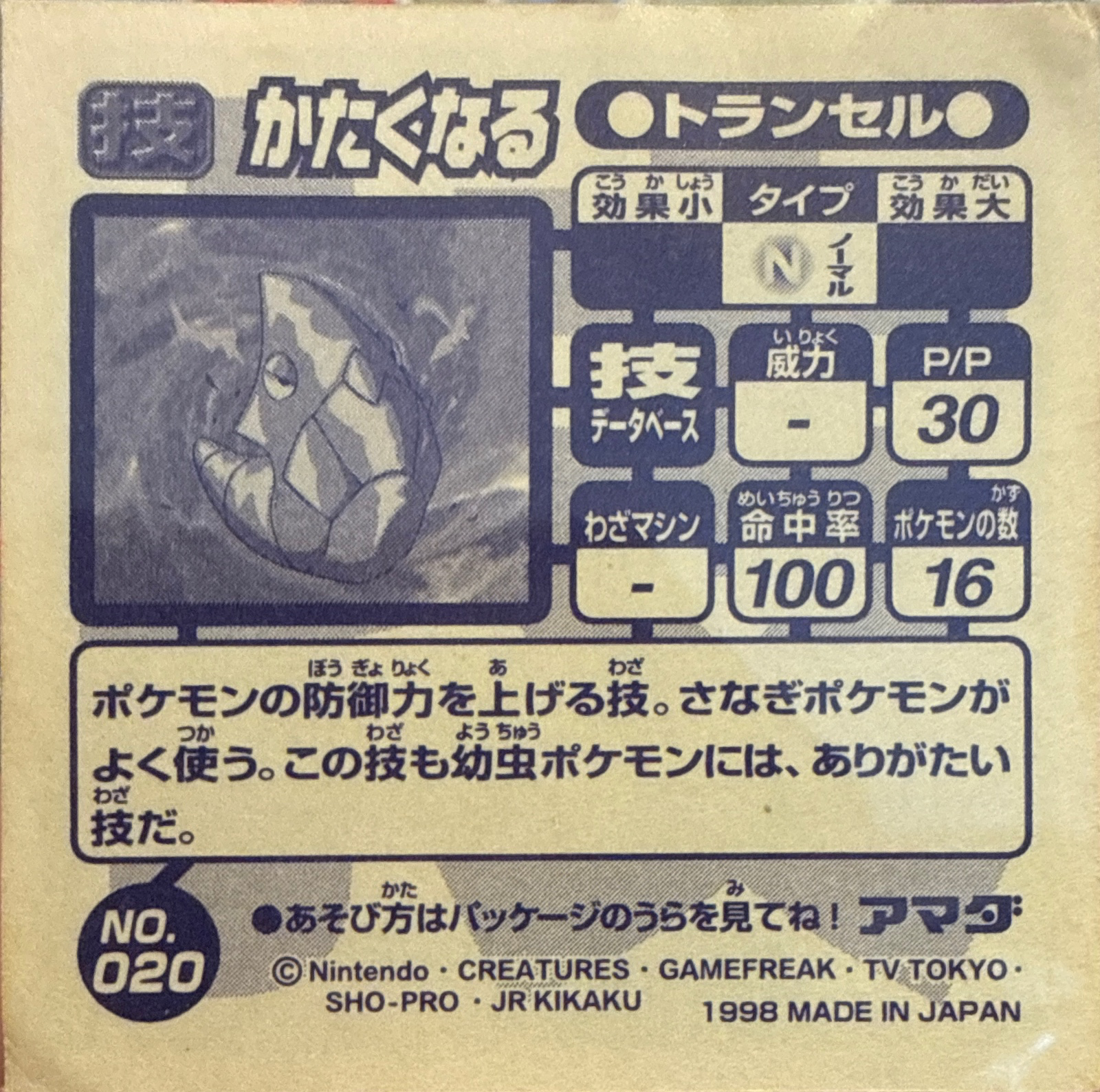Metapod Harden sticker #020, Amada Attack Set 1 1998 · Pokemon Sticker Checklist, back
