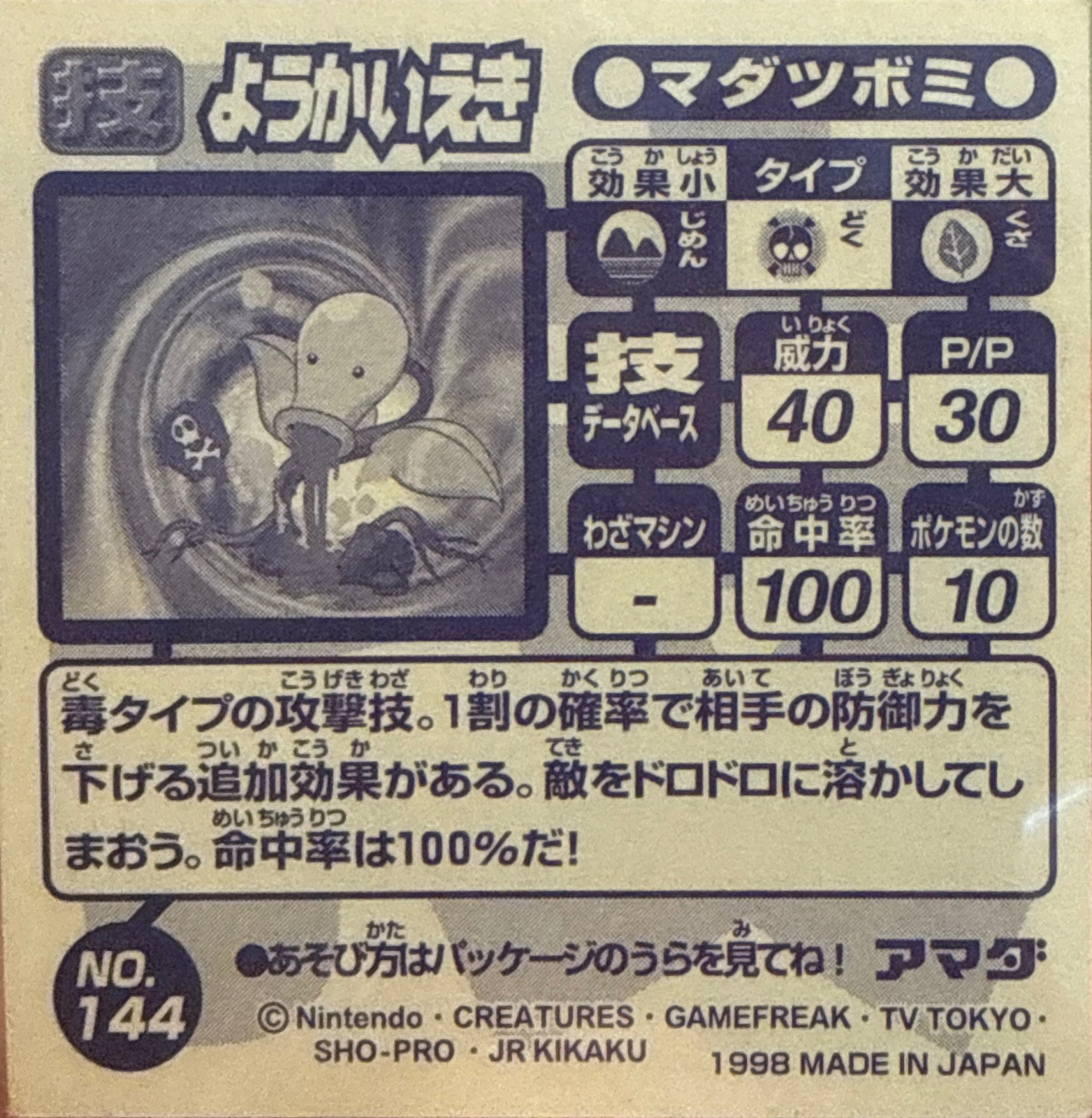 Bellsprout Acid sticker #144, Amada Attack Set 1 1998 · Pokemon Sticker Checklist, back