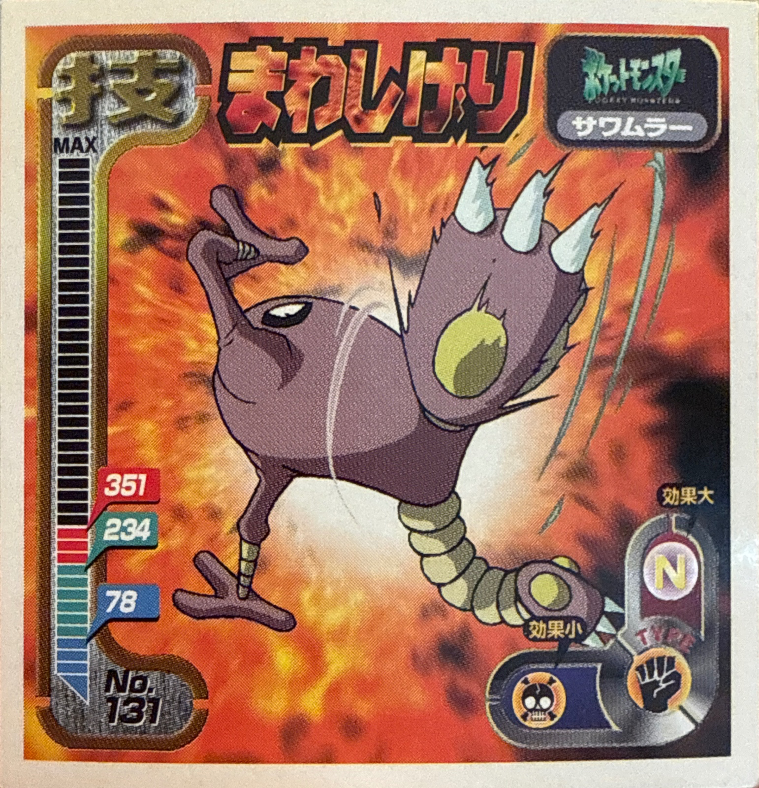 Hitmonlee Rolling Kick sticker #131, Amada Attack Set 1 1998 · Pokemon Sticker Checklist, front