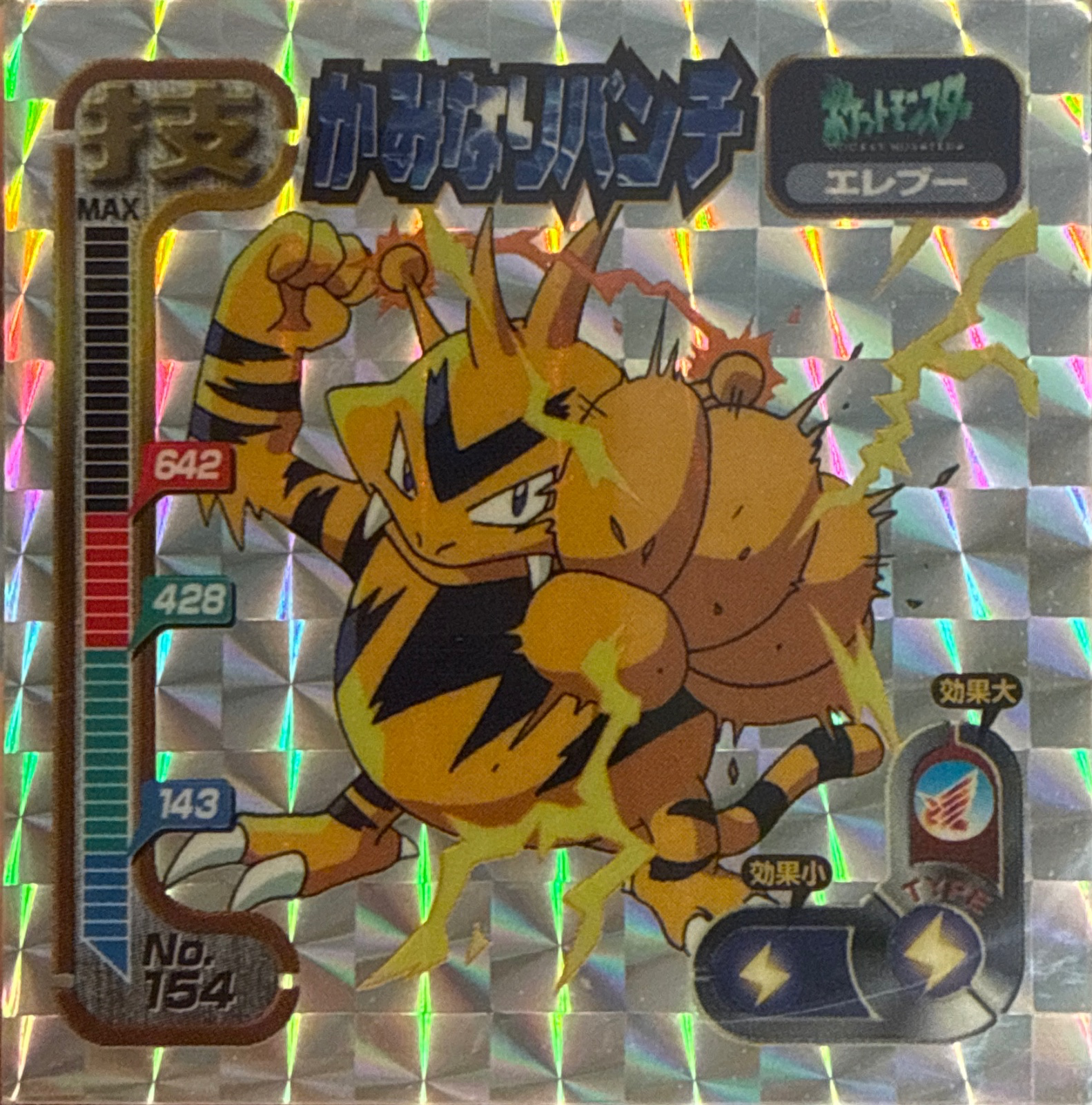 Electabuzz Thunder Punch sticker #154, Amada Attack Set 1 1998 · Pokemon Sticker Checklist, front
