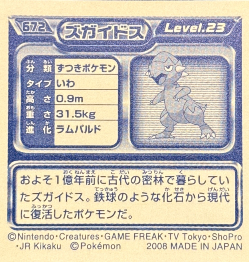 Cranidos sticker #672, Pokémon Ensky DP Retsuden 8 Stickers Checklist (2008), Non-holo, back