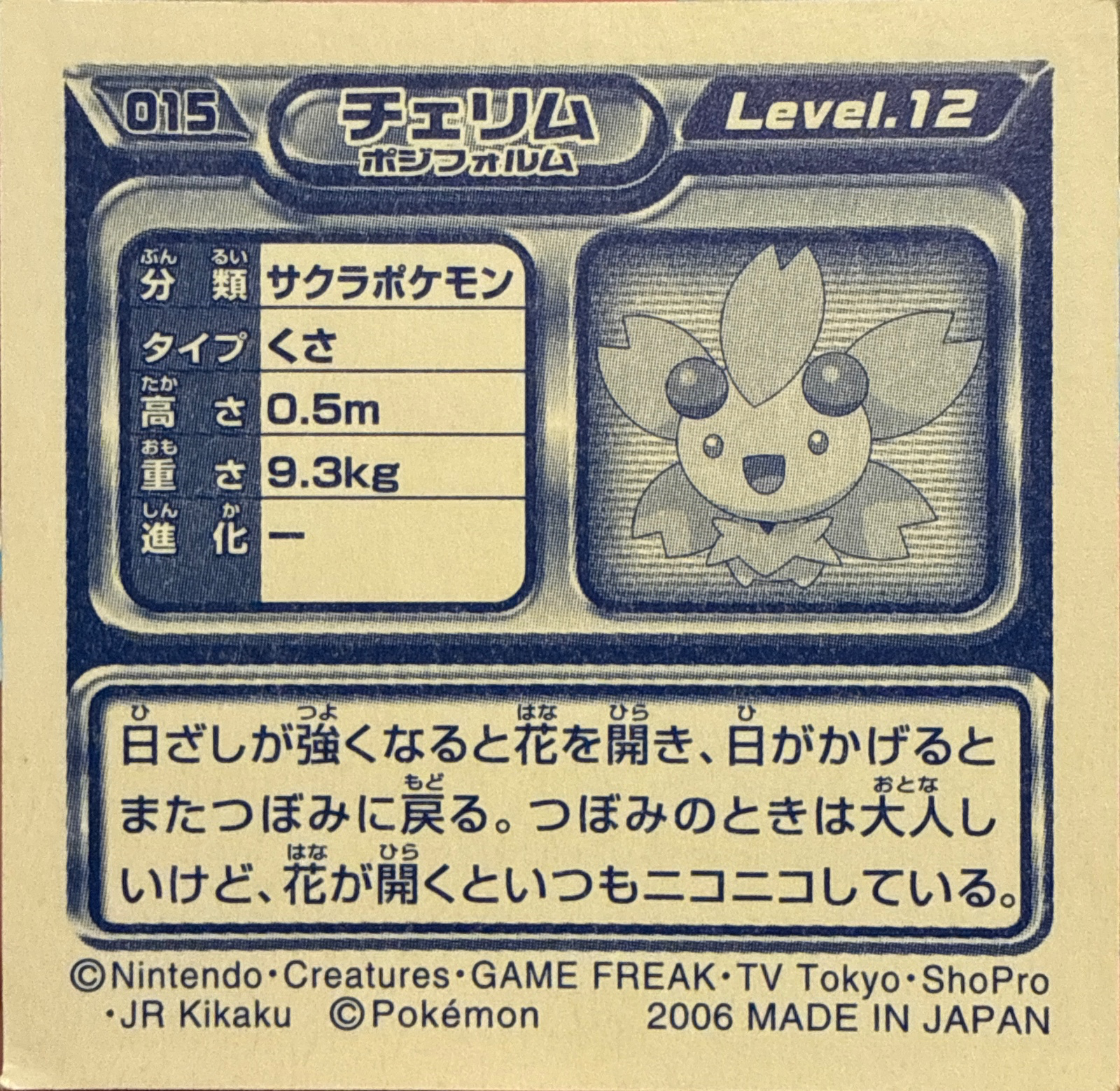 Cherrim sticker #015, Pokémon Ensky DP Retsuden 1 Stickers Checklist (2006), Non-holo, back