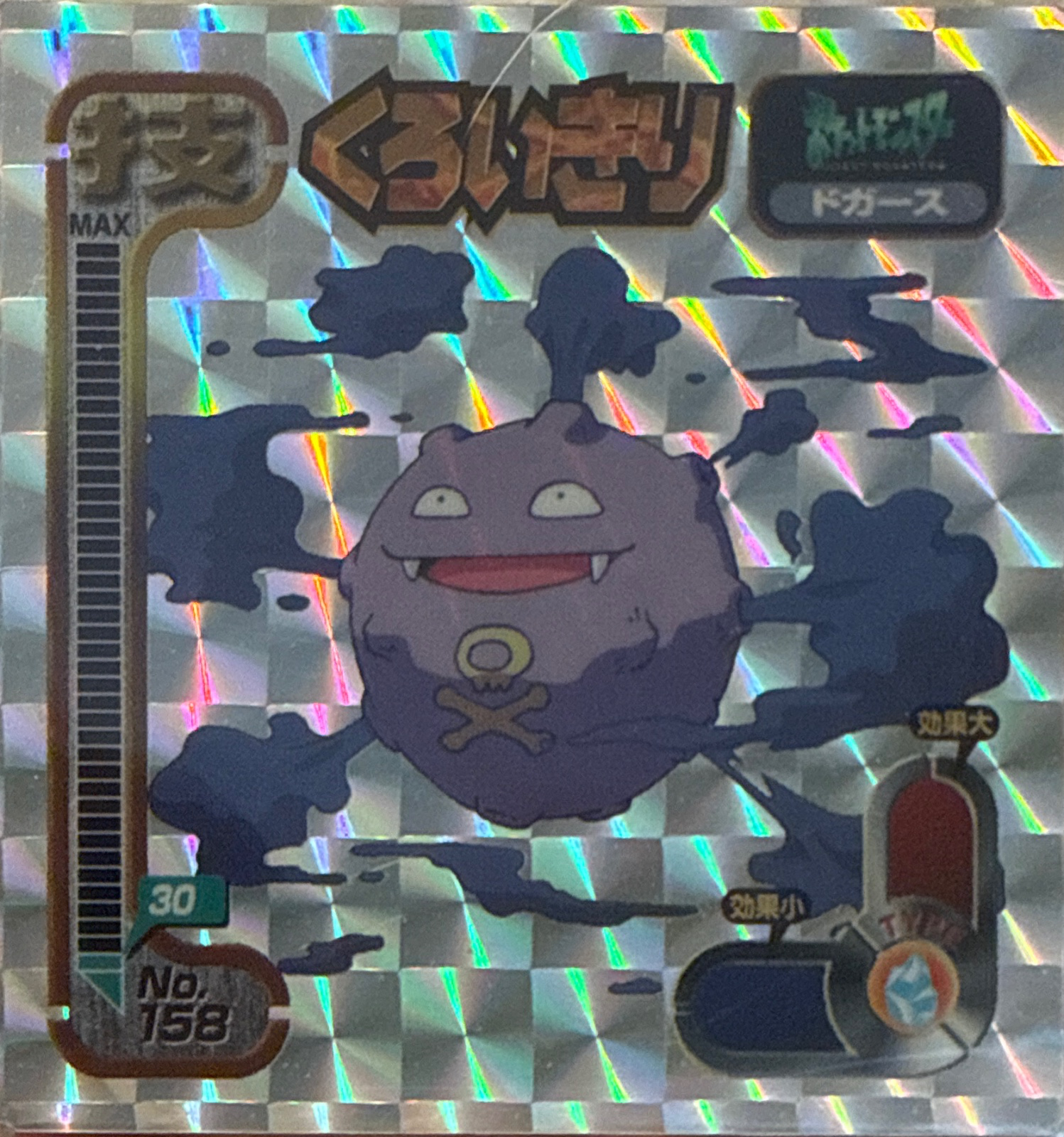Koffing Haze sticker #158, Amada Attack Set 1 1998 · Pokemon Sticker Checklist, front