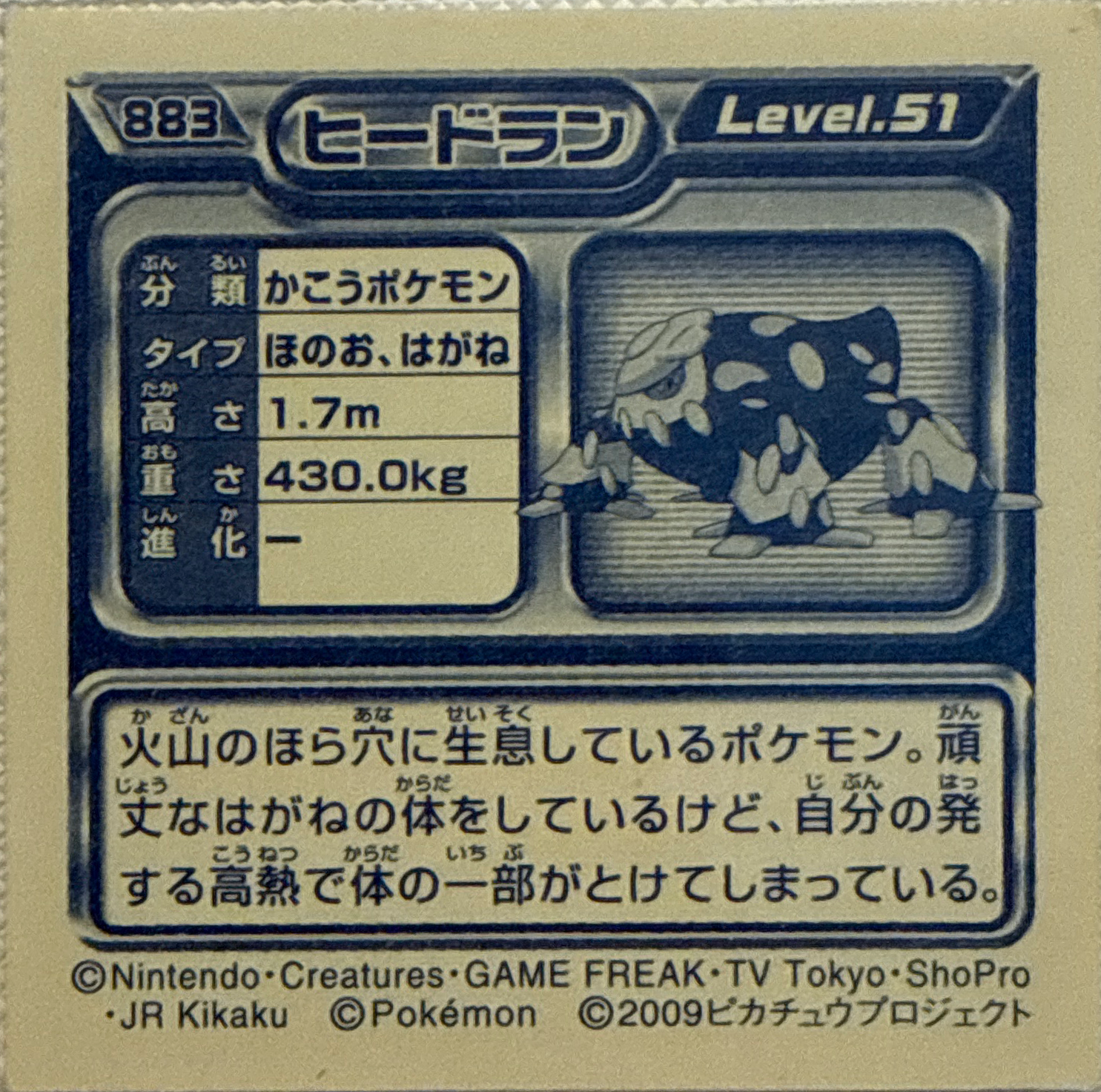 Heatran sticker #883, Pokémon Ensky DP Retsuden 10 Stickers Checklist (2009), Non-holo, back