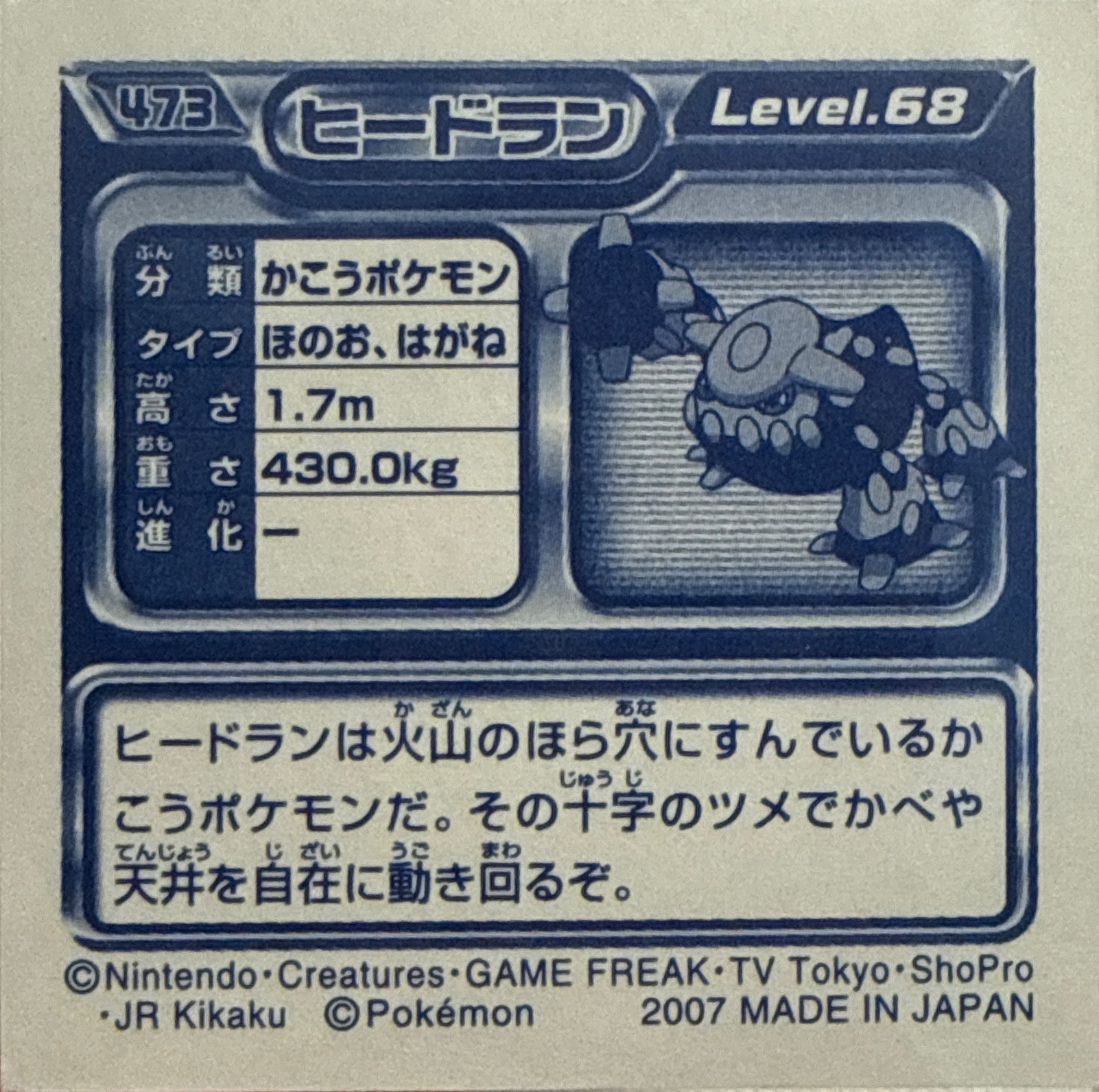 Heatran sticker #473, Pokémon Ensky DP Retsuden 5 Stickers Checklist (2007), Sparkle Holo, back