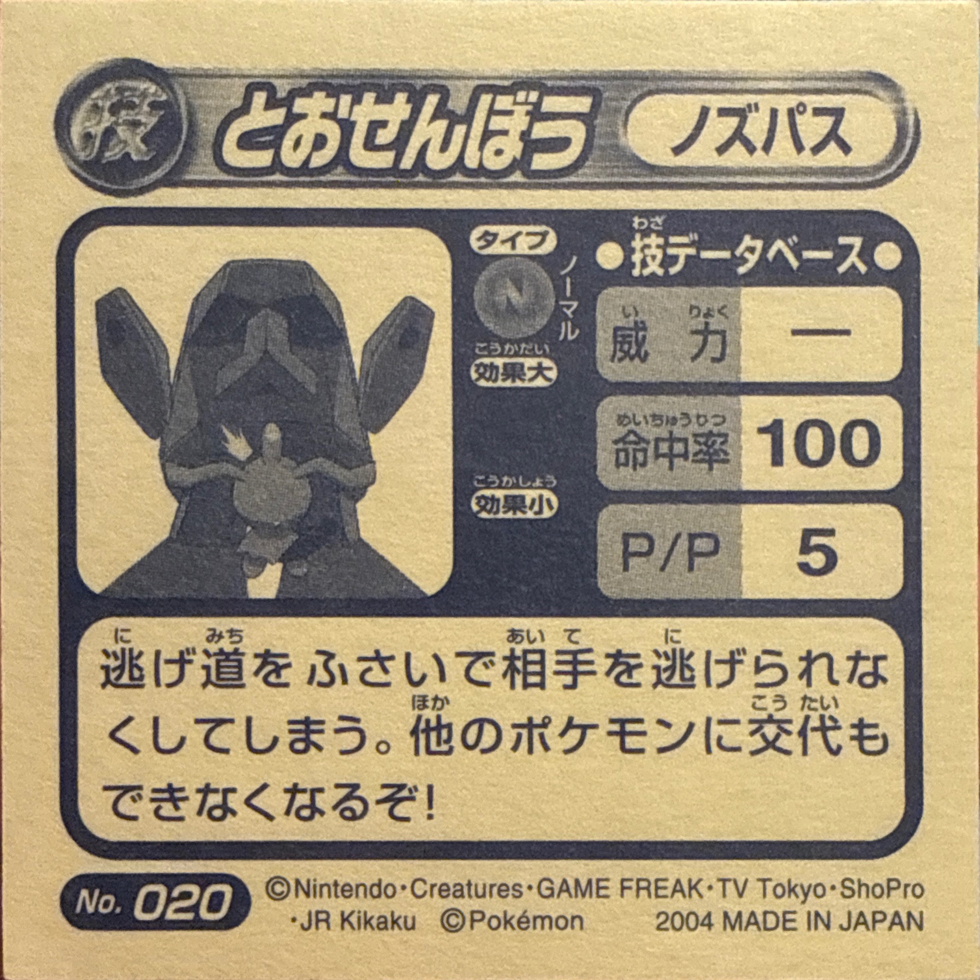 Nosepass Block sticker #020, Pokémon Amada ADV DX Waza 1 Stickers Checklist (2004), back