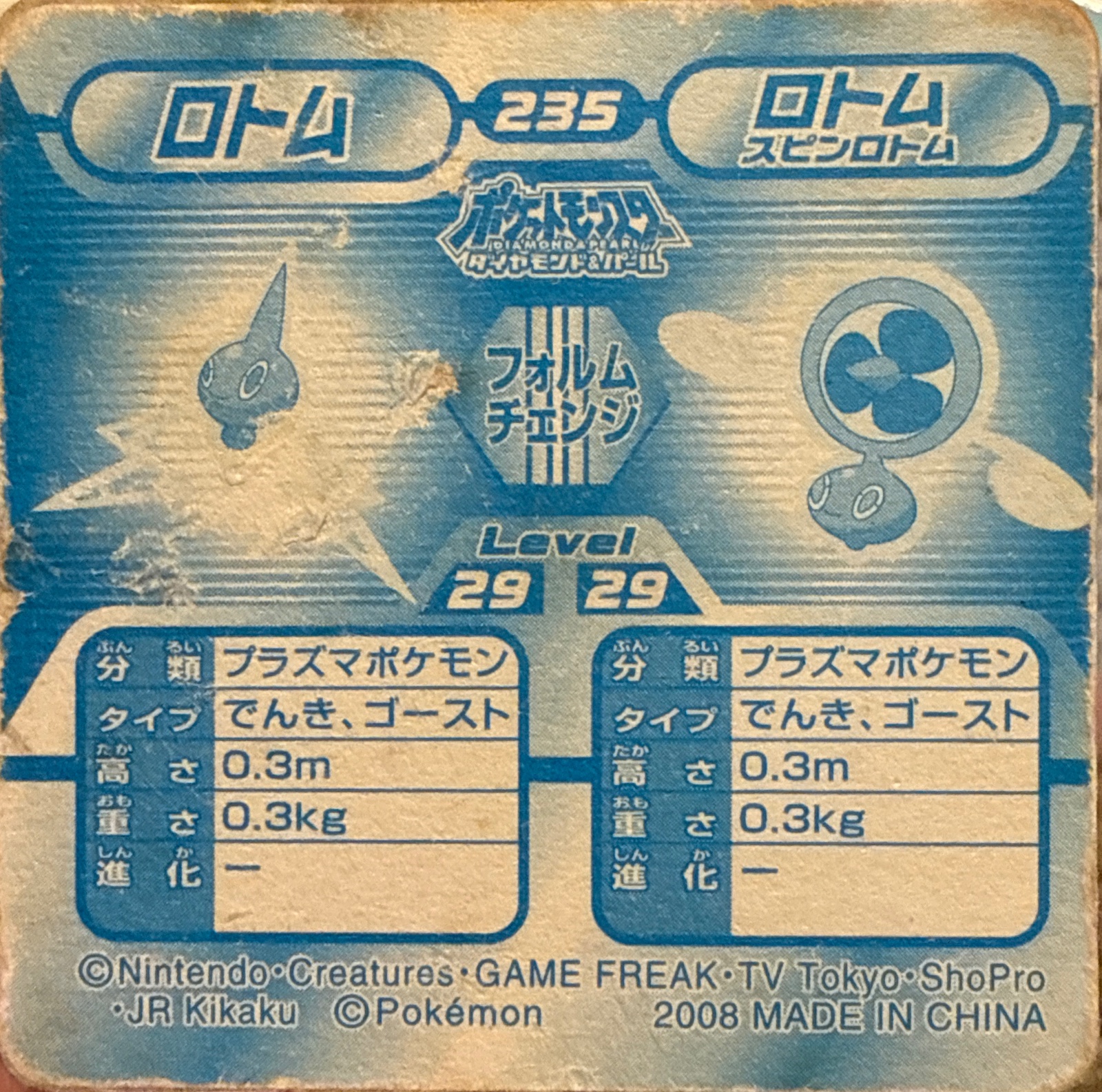 Rotom ⇔ Fan Rotom sticker #235, Pokémon Ensky DP 3D Part 4 Stickers Checklist (2008), back