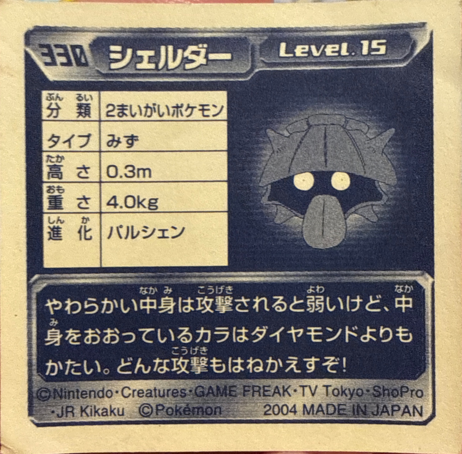 Shellder sticker #330, Pokémon Amada ADV Part 4 Stickers Checklist (2004), Non Holo, back