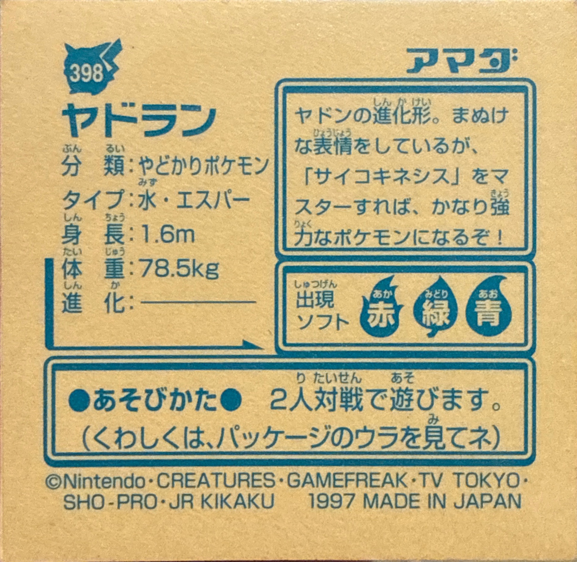 Slowbro sticker #398, Pokémon Amada Hyper Sticker Collection 2 Checklist (1997), Holo, back