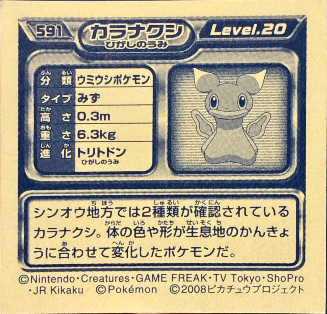 Shellos (East Sea) sticker #591, Pokémon Ensky DP Retsuden 7 Stickers Checklist (2008), Non-holo, back