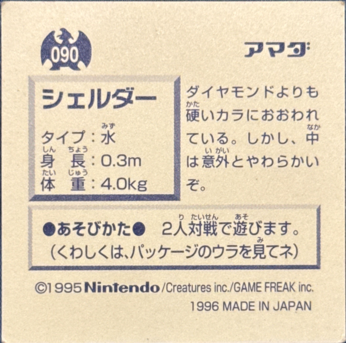 Shellder sticker #090, Pokémon Amada Hyper Sticker Collection 1 (1996), Non-Holo, back, second print