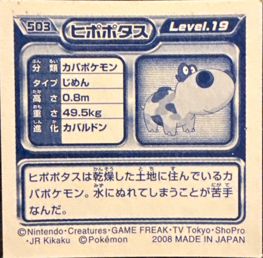 Hippopotas sticker #503, Pokémon Ensky DP Retsuden 6 Stickers Checklist (2008), Non-holo, back