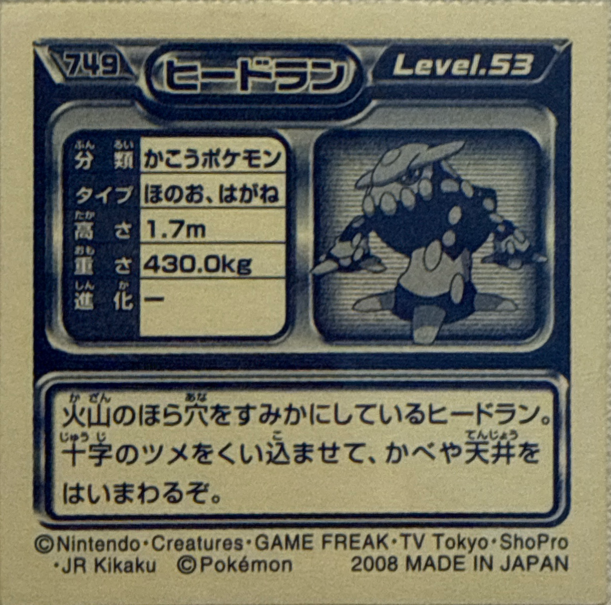 Heatran sticker #749, Pokémon Ensky DP Retsuden 8 Stickers Checklist (2008), back