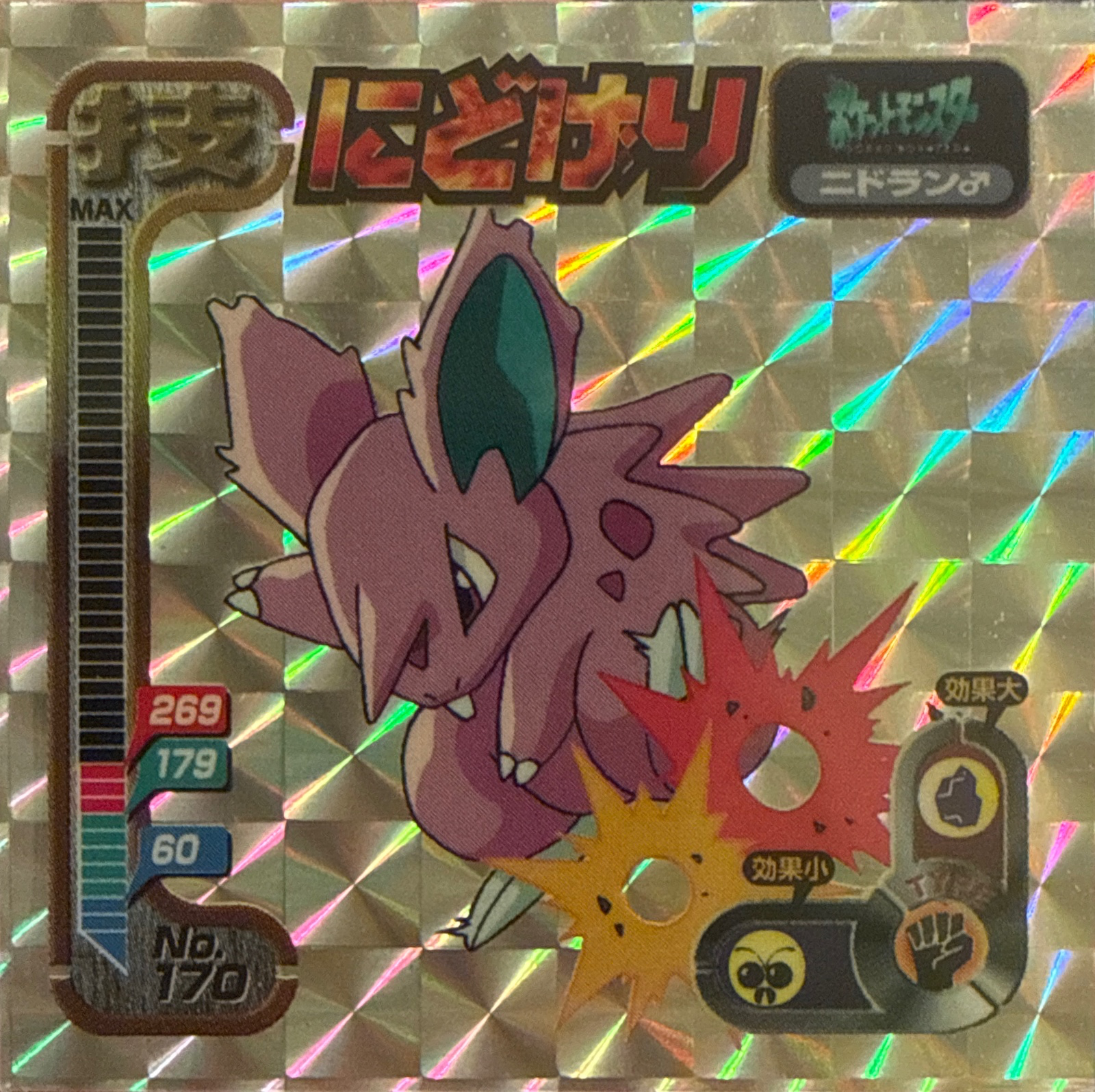 Nidoran ♂ Double Kick sticker #170, Amada Attack Set 1 1998 · Pokemon Sticker Checklist, front