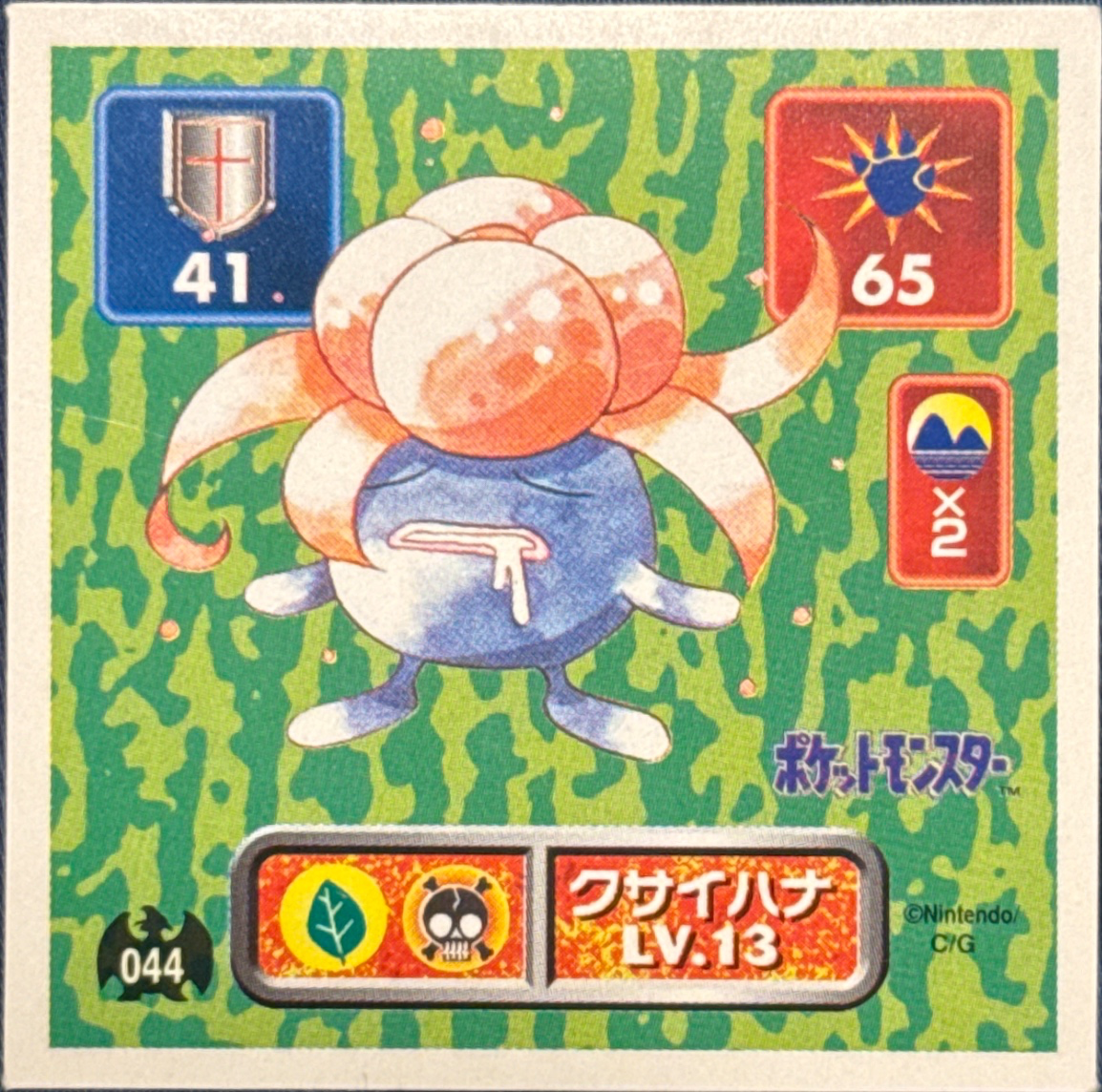 Gloom sticker #044, Pokémon Amada Hyper Sticker Collection 1 (1996), Non-Holo, front