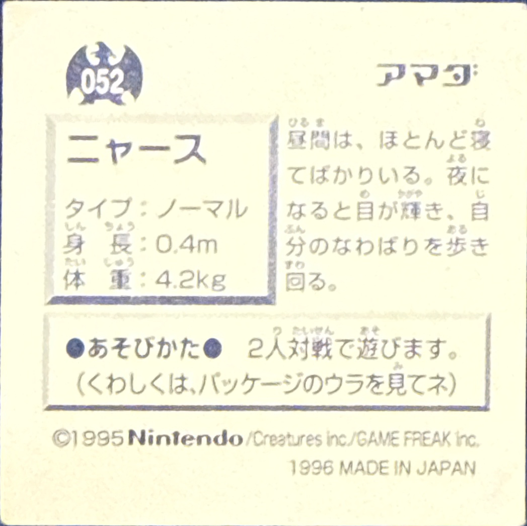 Meowth sticker #052, Pokémon Amada Hyper Sticker Collection 1 (1996), Non-Holo, back, second print