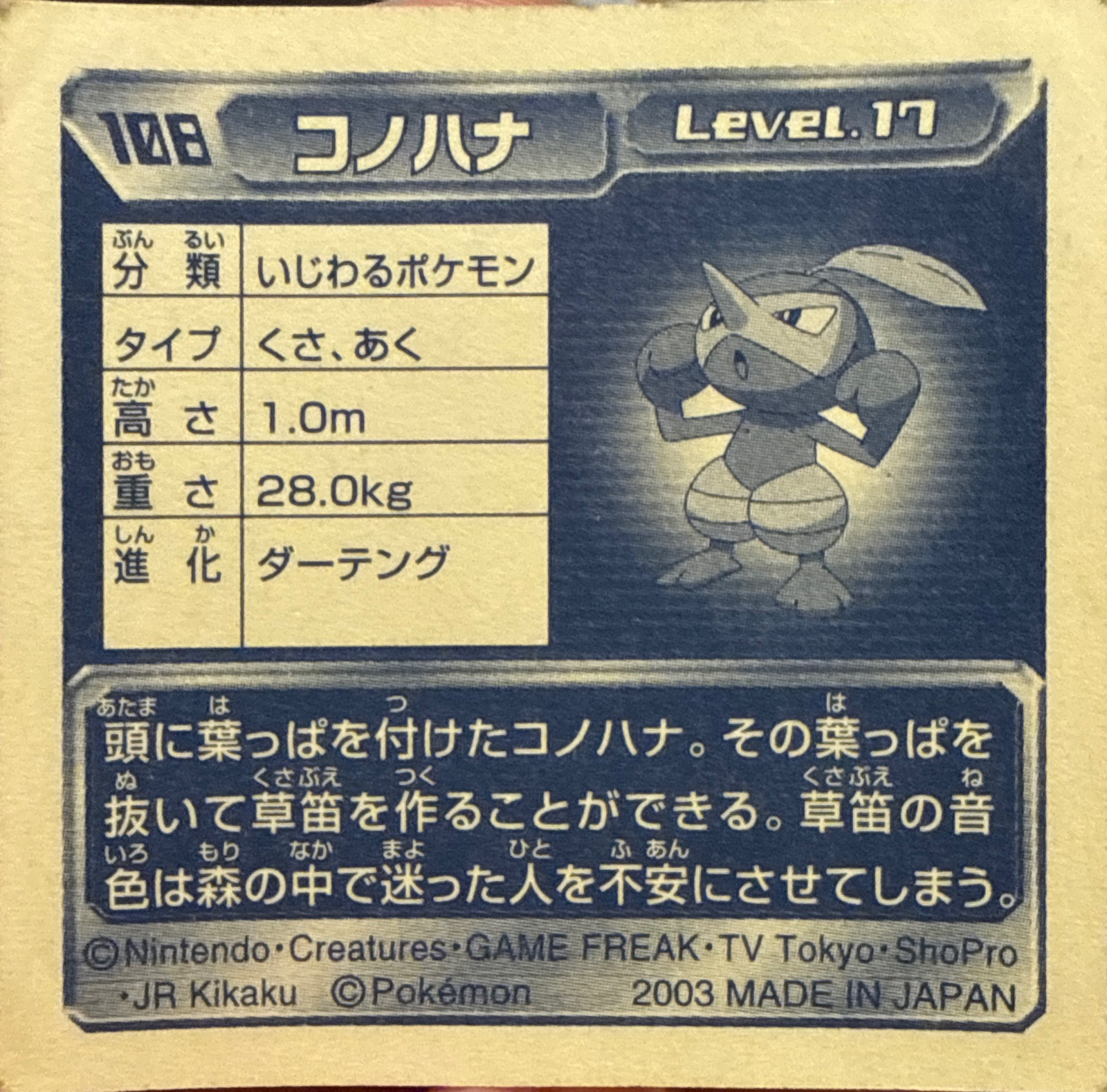 Nuzleaf sticker #108, Pokémon Amada ADV Part 2 Stickers Checklist (2003), Non Holo, back