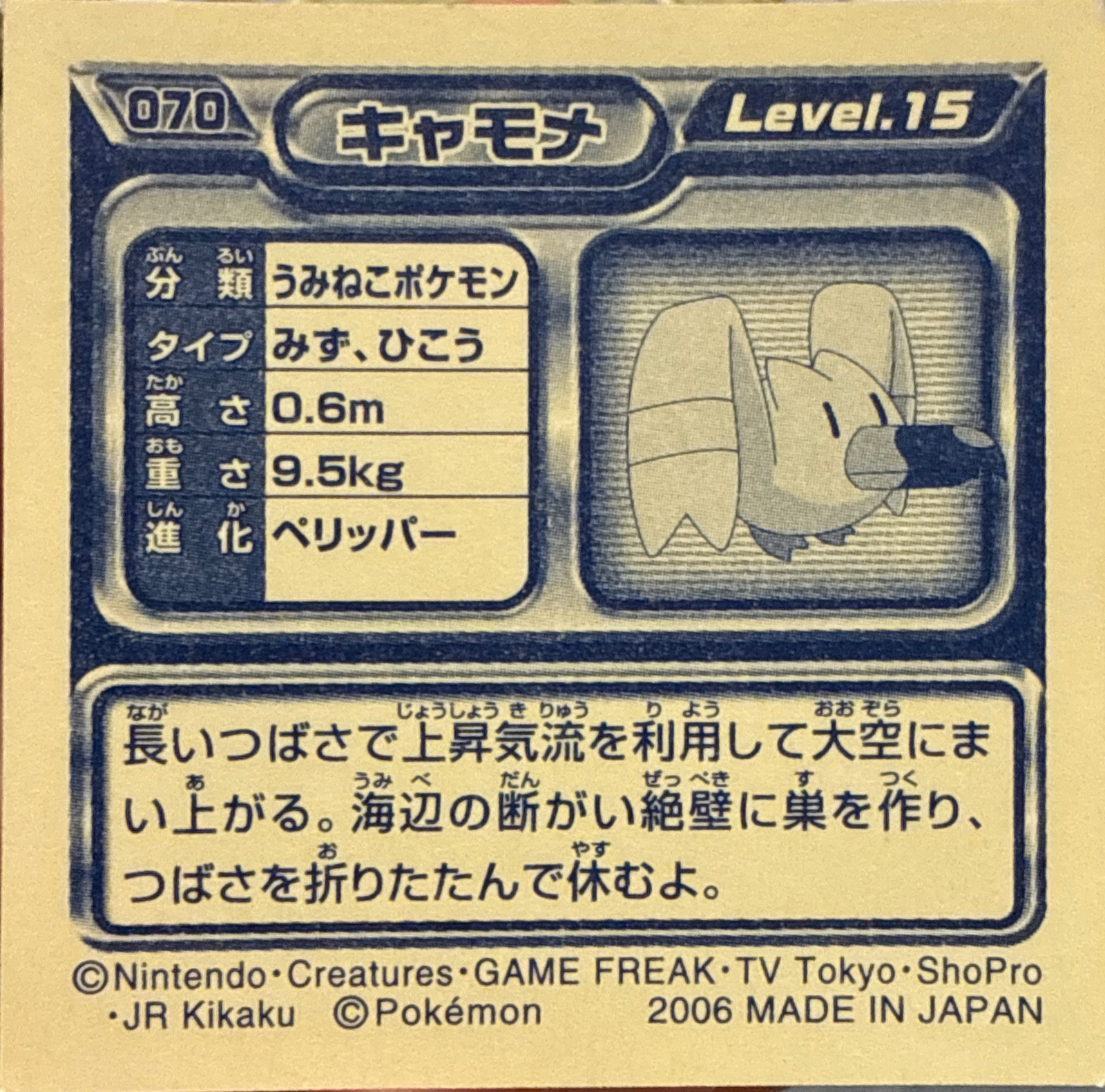 Wingull sticker #070, Pokémon Ensky DP Retsuden 1 Stickers Checklist (2006), Non-holo, back