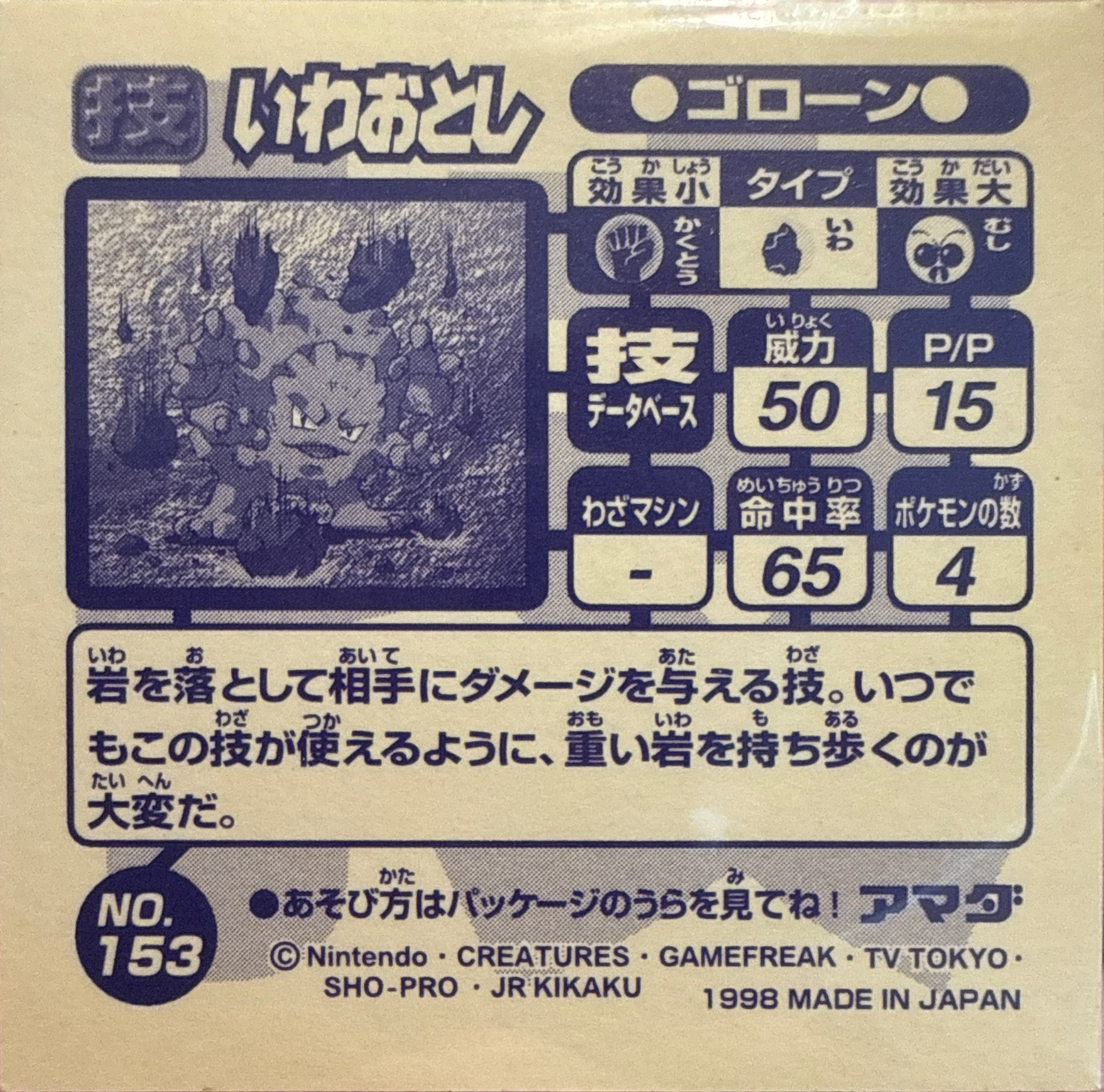 Graveler Rock Throw sticker #153, Amada Attack Set 1 1998 · Pokemon Sticker Checklist, back