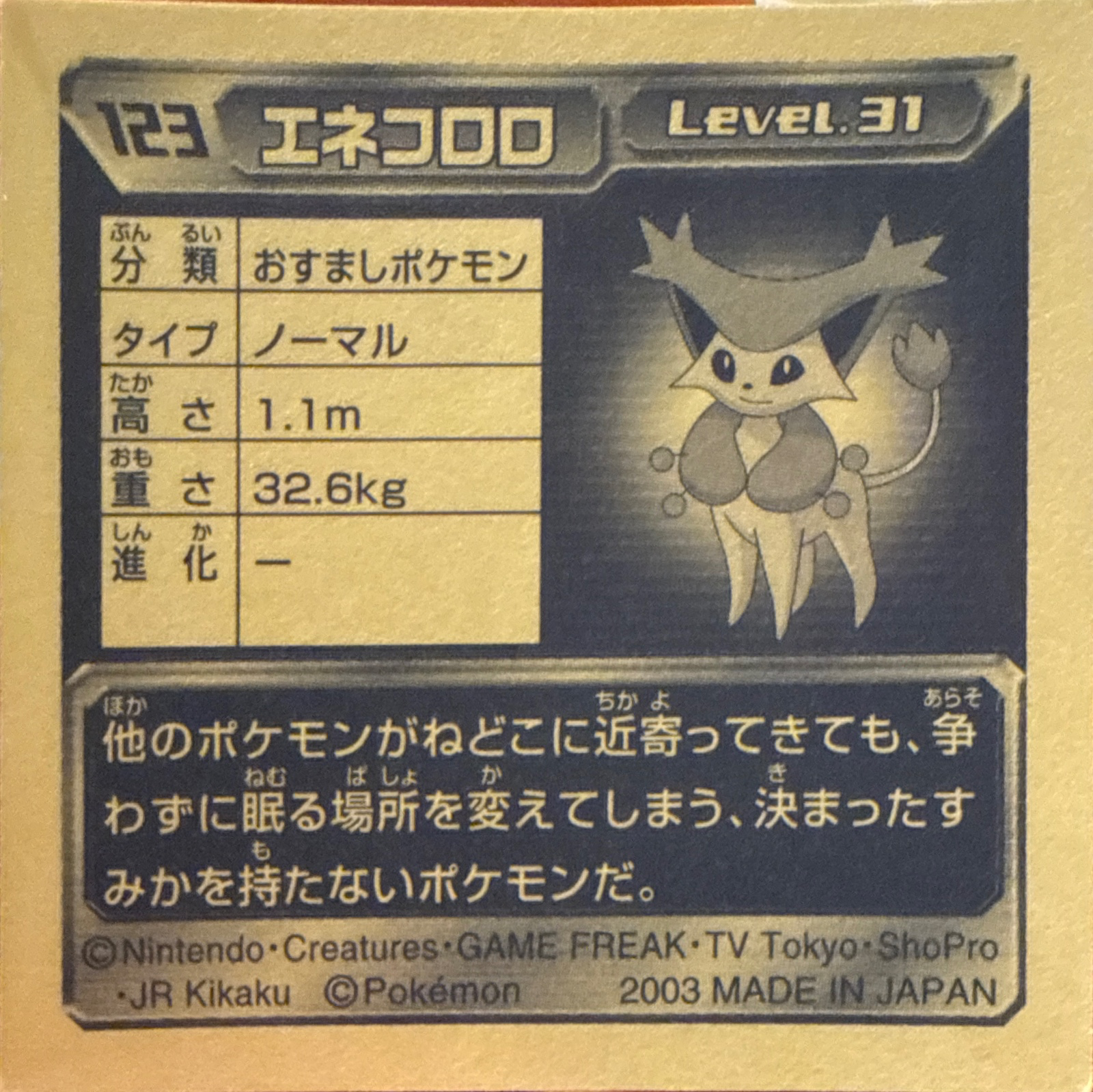 Delcatty sticker #123, Pokémon Amada ADV Part 2 Stickers Checklist (2003), Non Holo, back