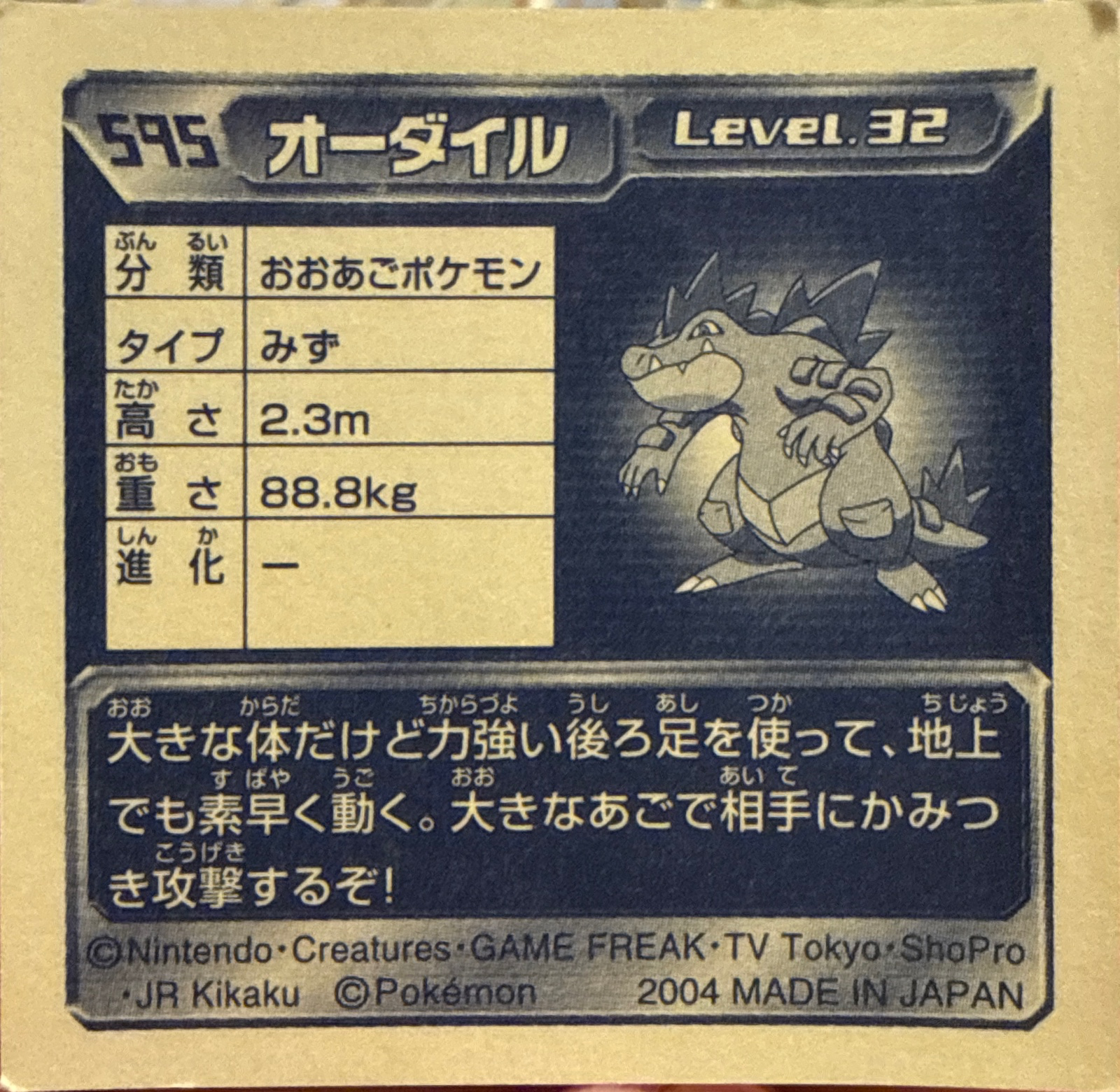 Feraligatr sticker #595, Pokémon Amada ADV Part 7 Stickers Checklist (2004), Non-holo, back