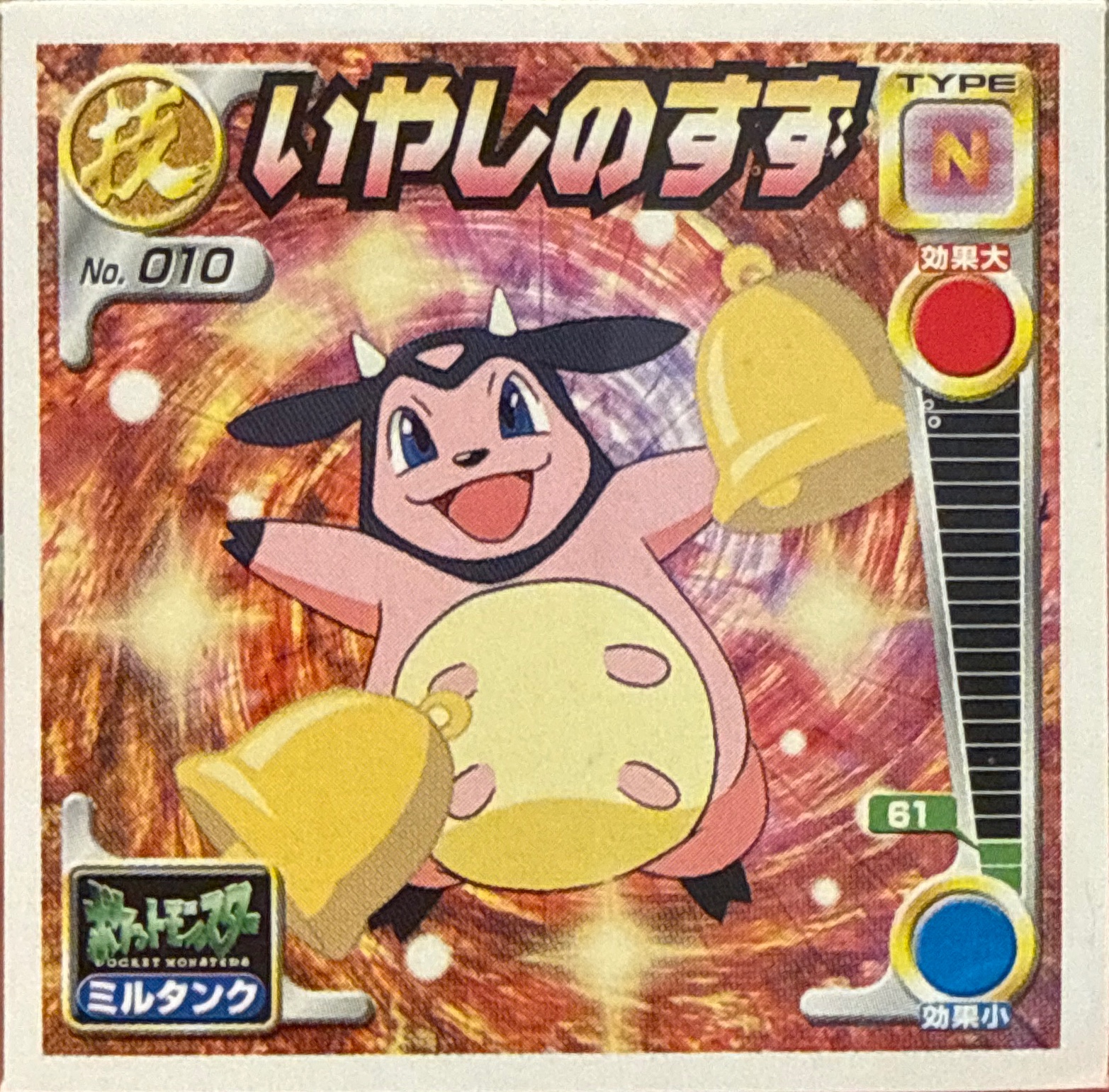 Miltank Heal Bell sticker #010, Pokémon Amada Attack Set 2 Stickers Checklist (2001), front