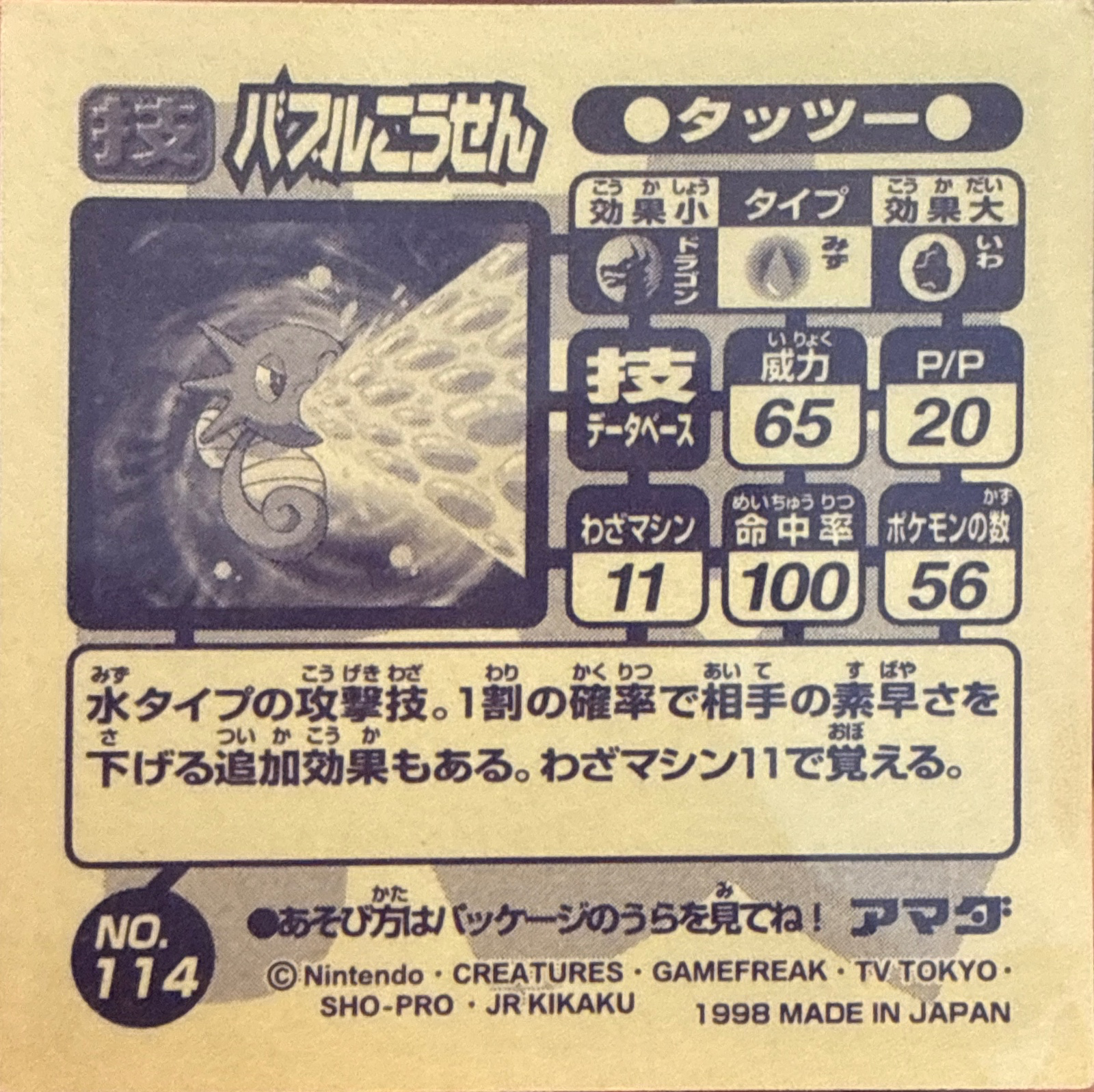 Horsea Bubble Beam sticker #114, Amada Attack Set 1 1998 · Pokemon Sticker Checklist, back
