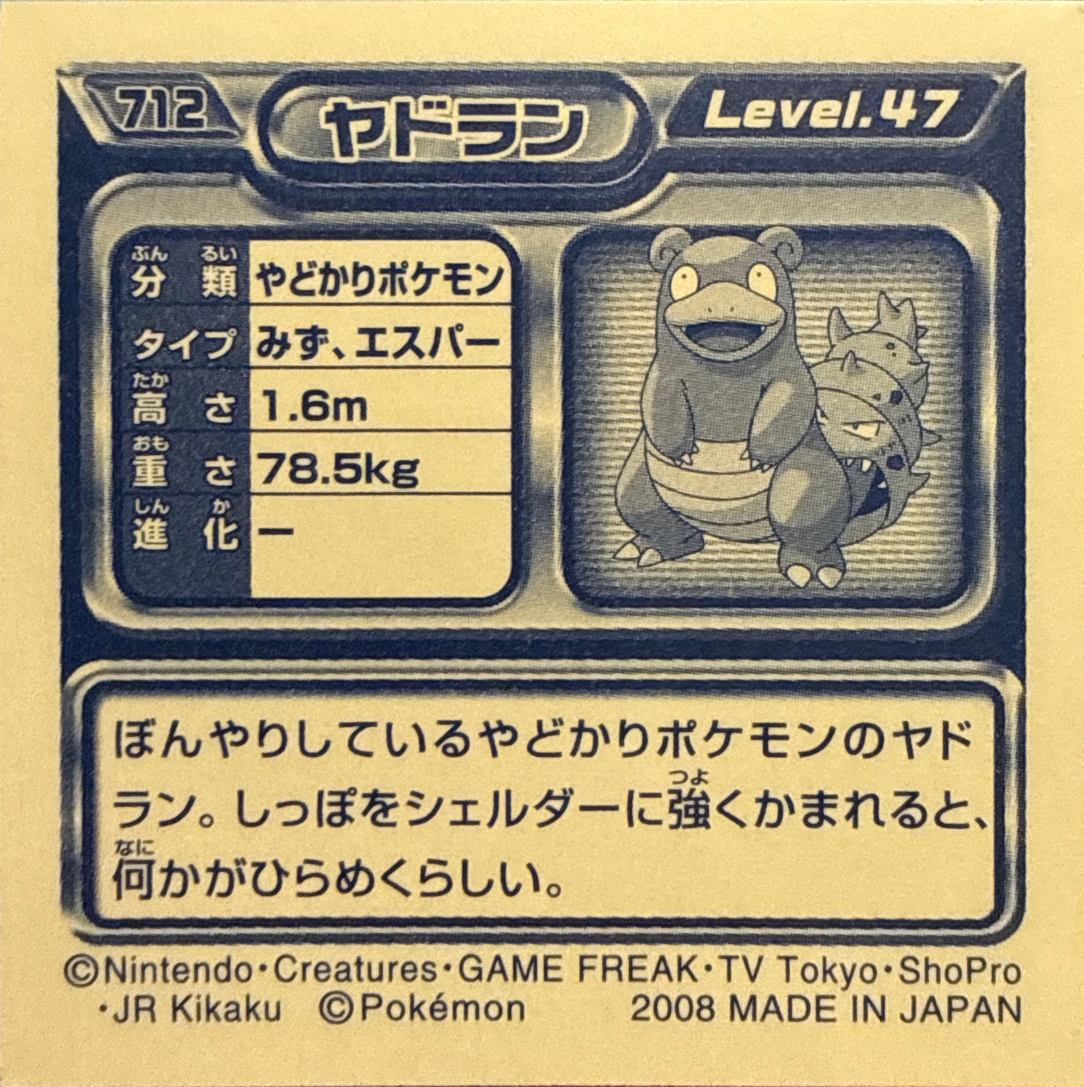 Slowbro sticker #712, Pokémon Ensky DP Retsuden 8 Stickers Checklist (2008), Non-holo, back