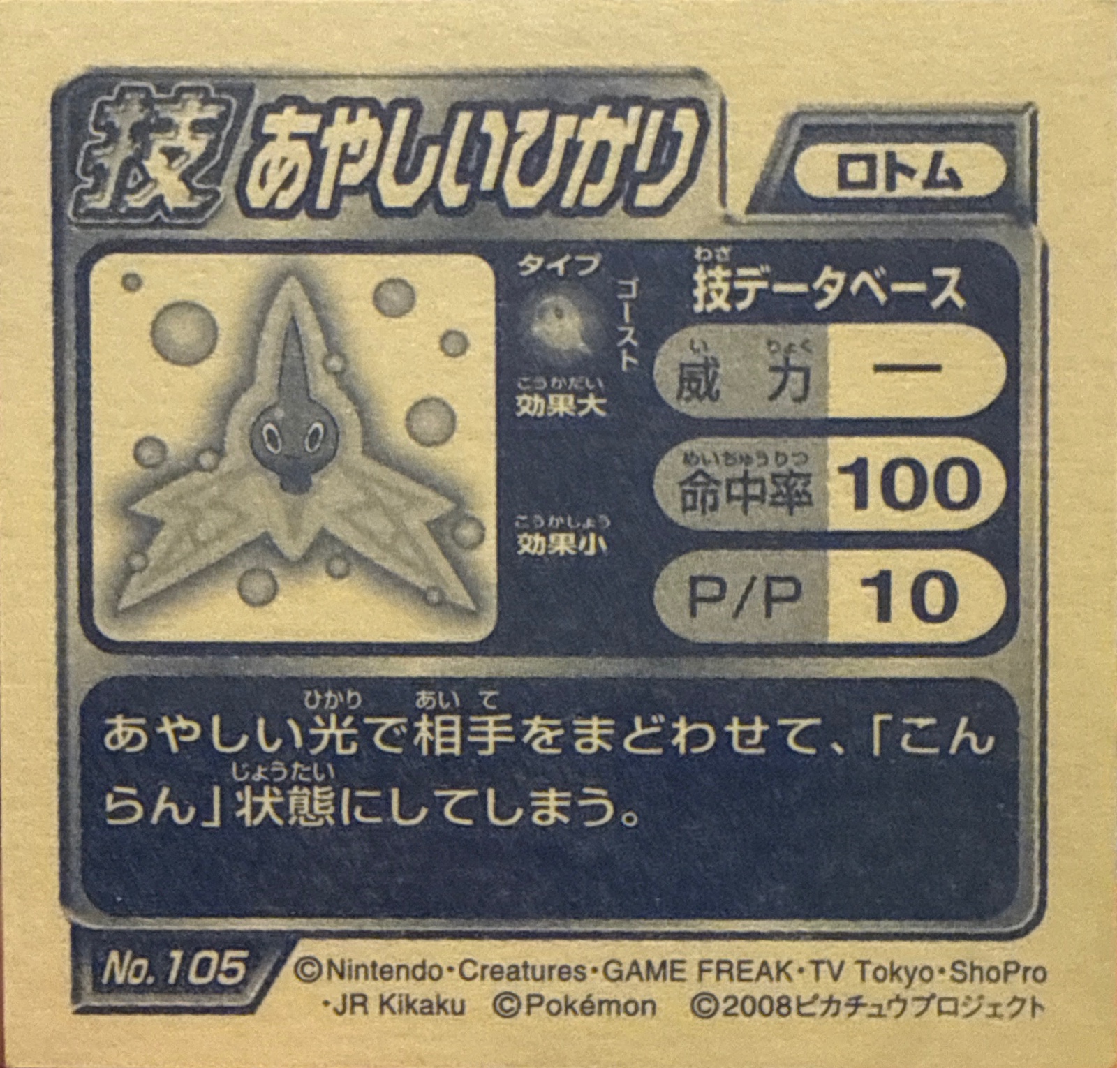 Rotom sticker #105, Pokémon Ensky DP DX Waza 3 Stickers Checklist (2008), back