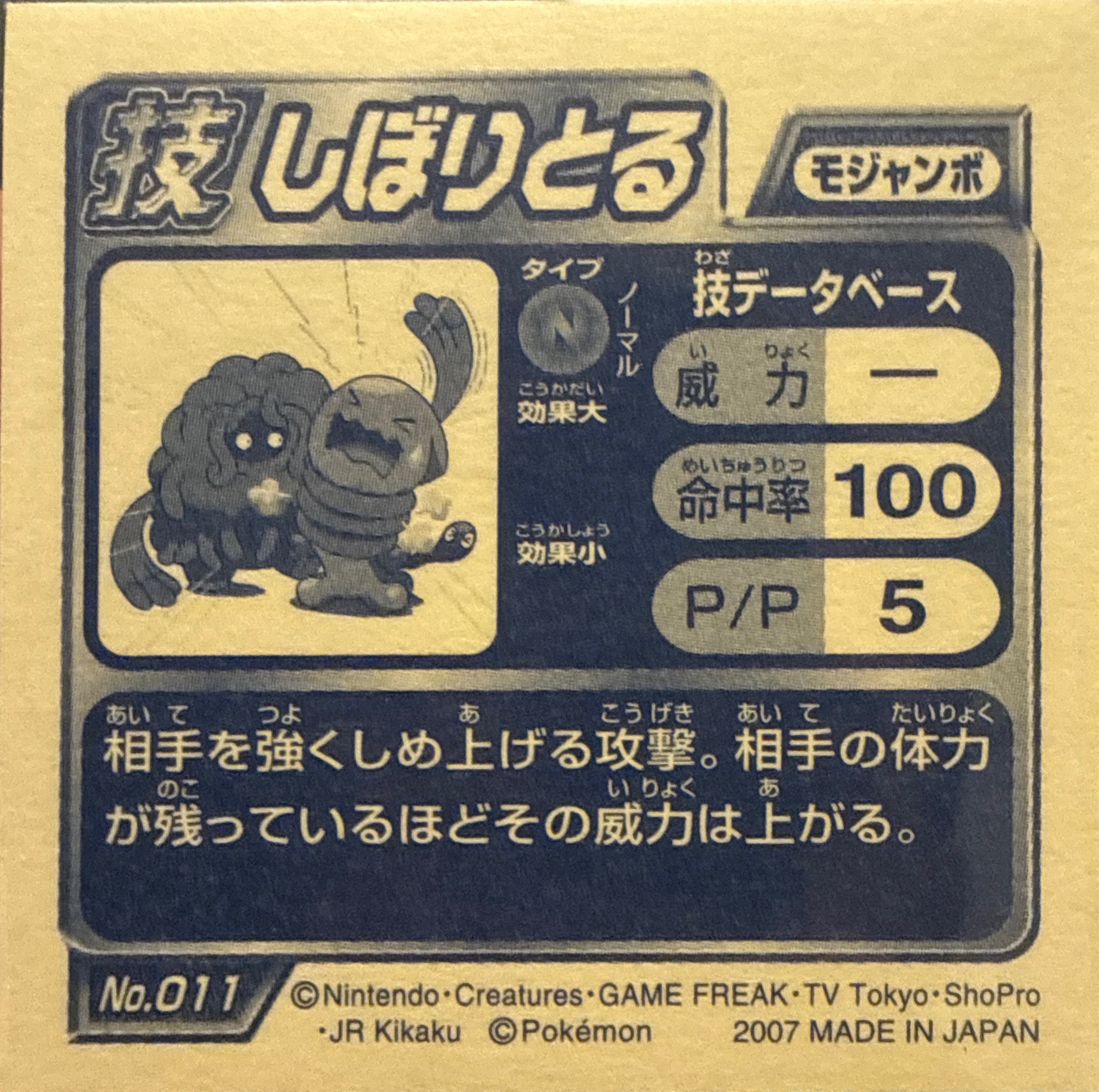 Tangrowth sticker #011, Pokémon Ensky DP DX Waza 1 Stickers Checklist (2007), back