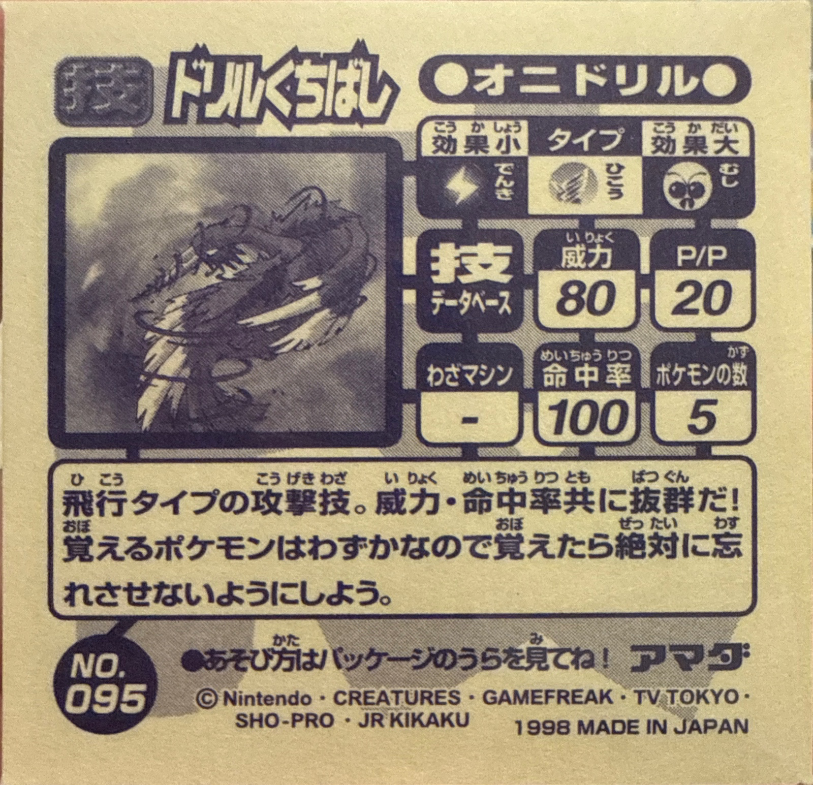 Fearow Drill Peck sticker #095, Amada Attack Set 1 1998 · Pokemon Sticker Checklist, back