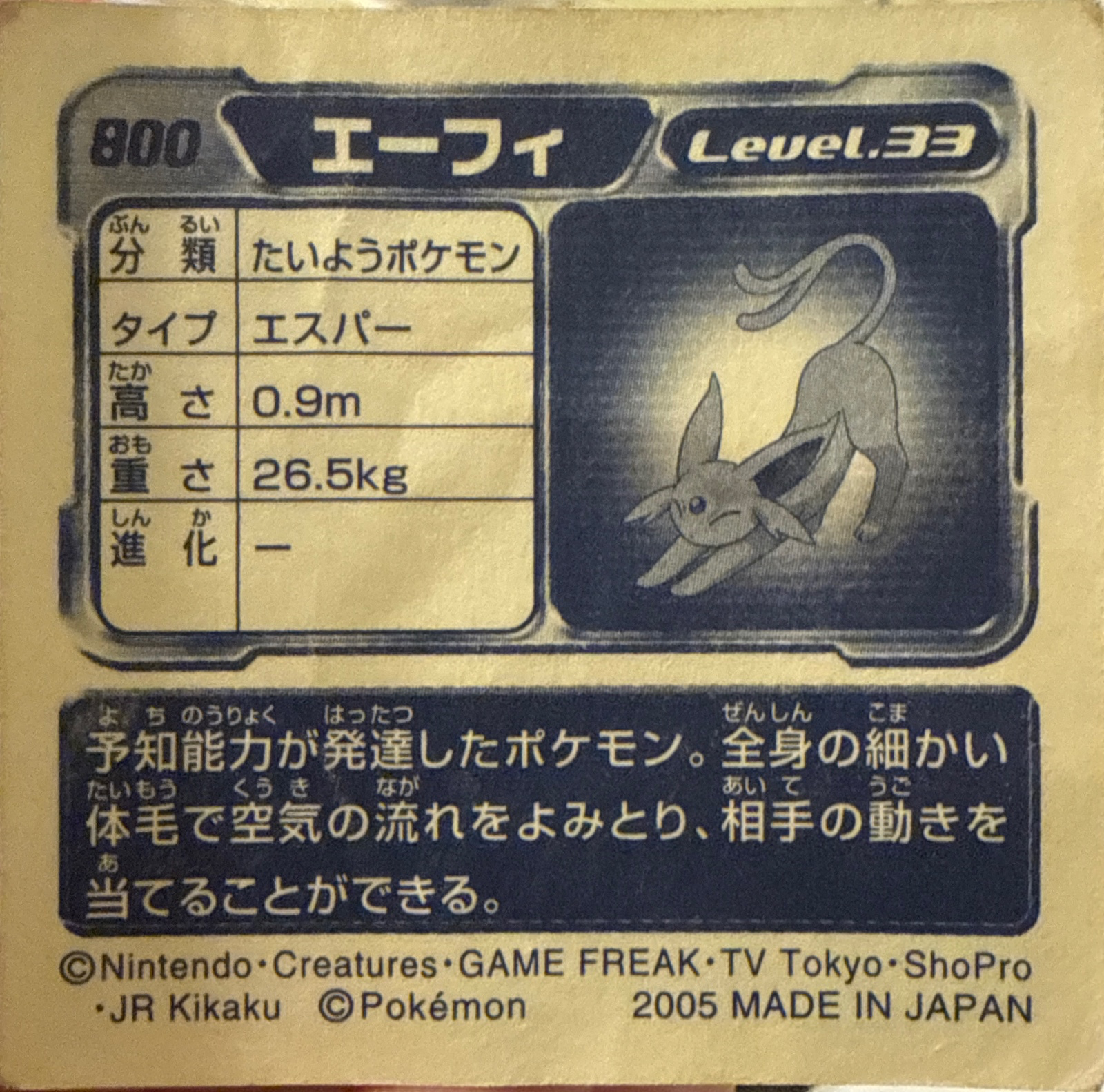 Espeon sticker #800, Pokémon Ensky ADV Retsuden 9 Stickers Checklist (2005), back