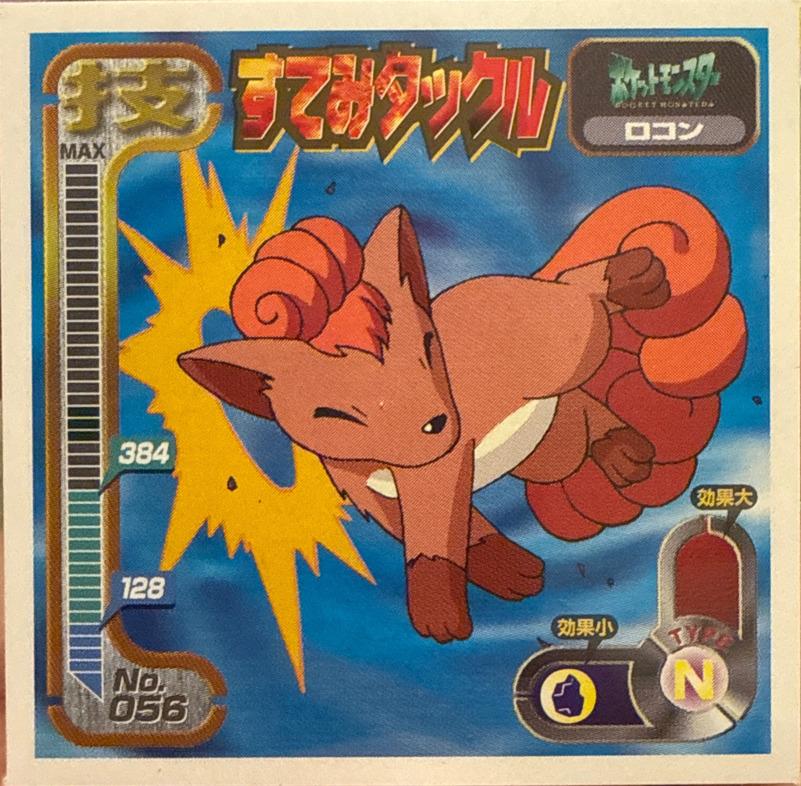 Vulpix Double-Edge sticker #056, Amada Attack Set 1 1998 · Pokemon Sticker Checklist, front