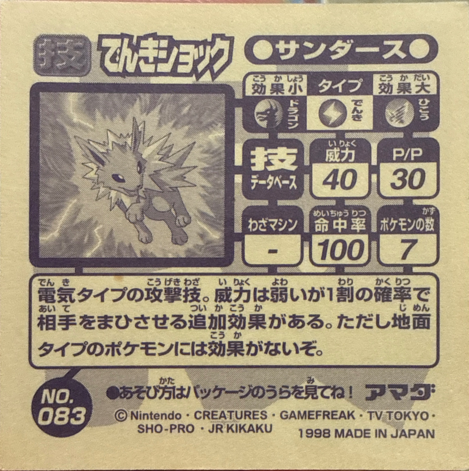 Jolteon Thunder Shock sticker #083, Amada Attack Set 1 1998 · Pokemon Sticker Checklist, back