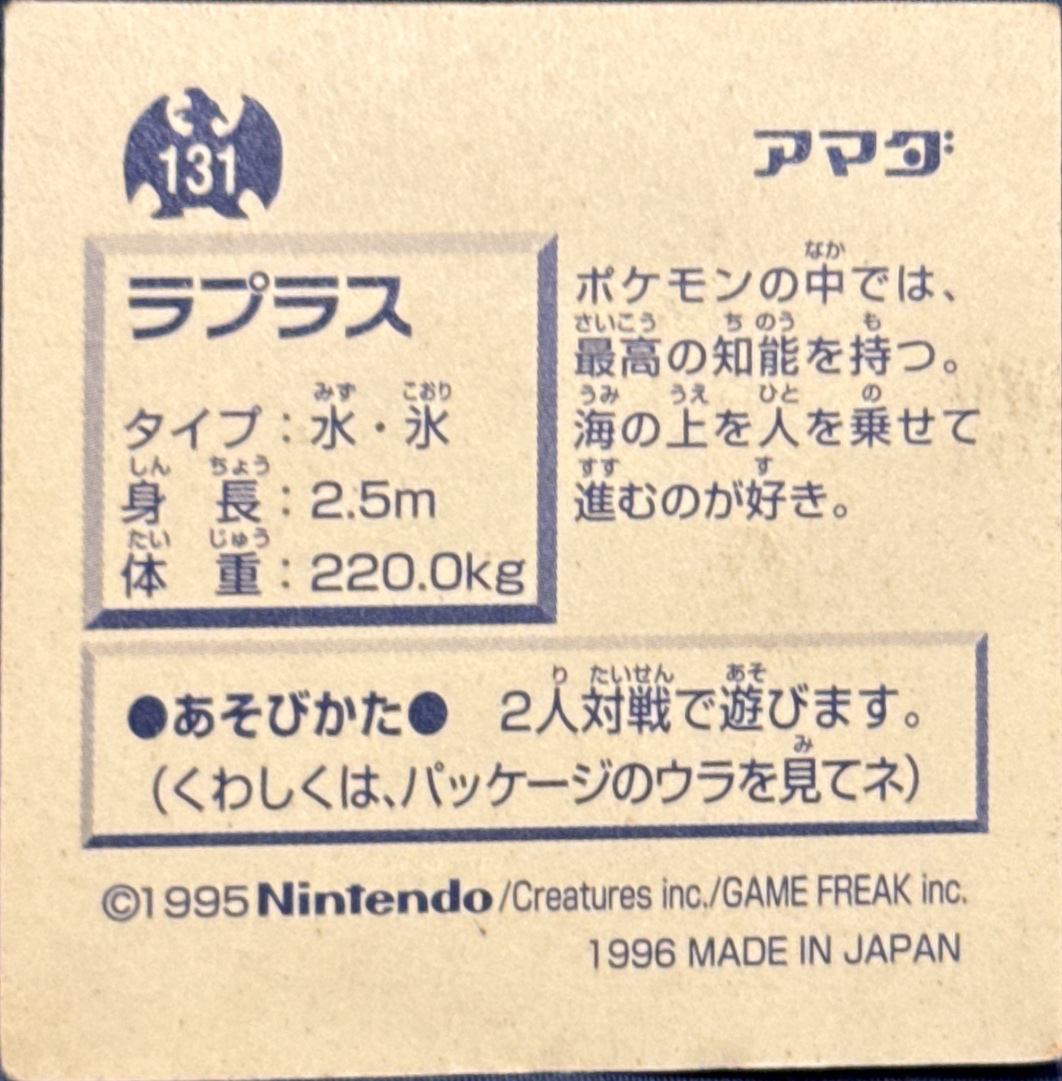 Lapras sticker #131, Pokémon Amada Hyper Sticker Collection 1 (1996), Non-Holo, back, second print
