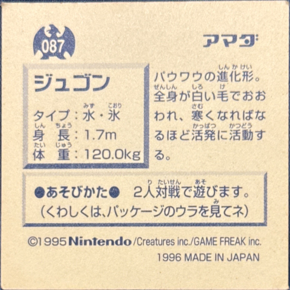 Dewgong sticker #087, Pokémon Amada Hyper Sticker Collection 1 (1996), Non-Holo, back, second print