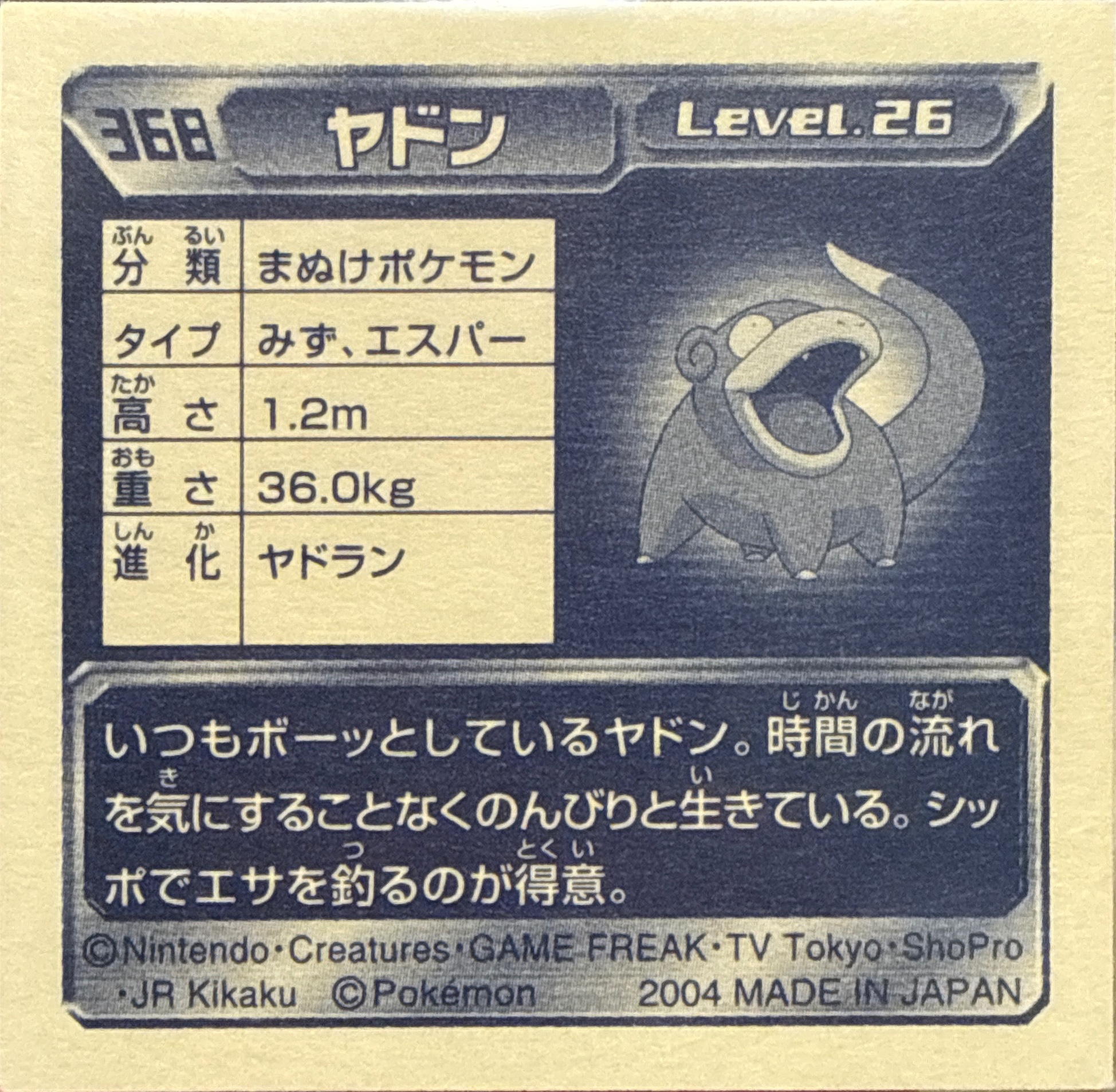 Slowpoke sticker #368, Pokémon Amada ADV Part 4 Stickers Checklist (2004), Holo, back
