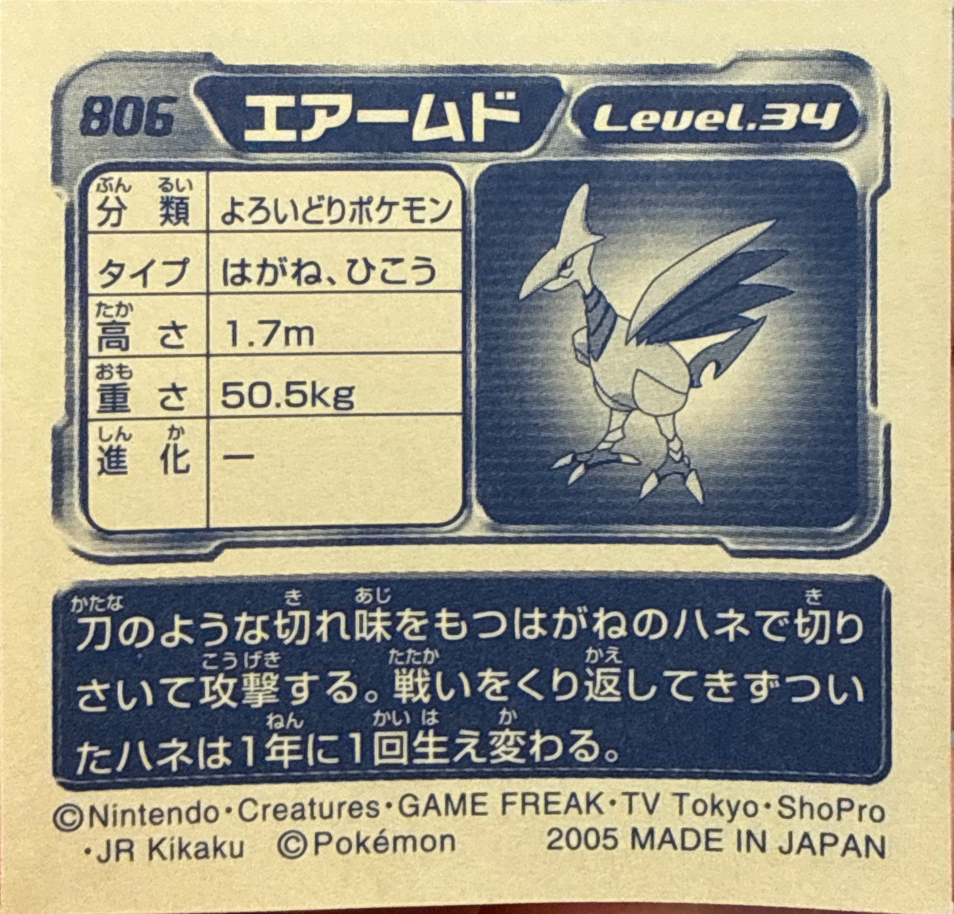 Skarmory sticker #806, Pokémon Ensky ADV Retsuden 9 Stickers Checklist (2005), back