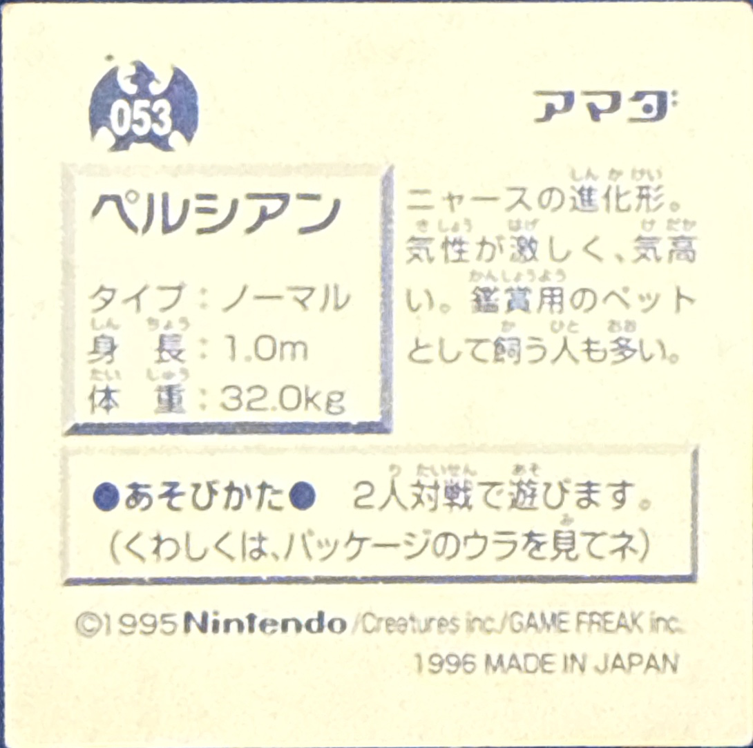 Persian sticker #053, Pokémon Amada Hyper Sticker Collection 1 (1996), Non-Holo, back, second print