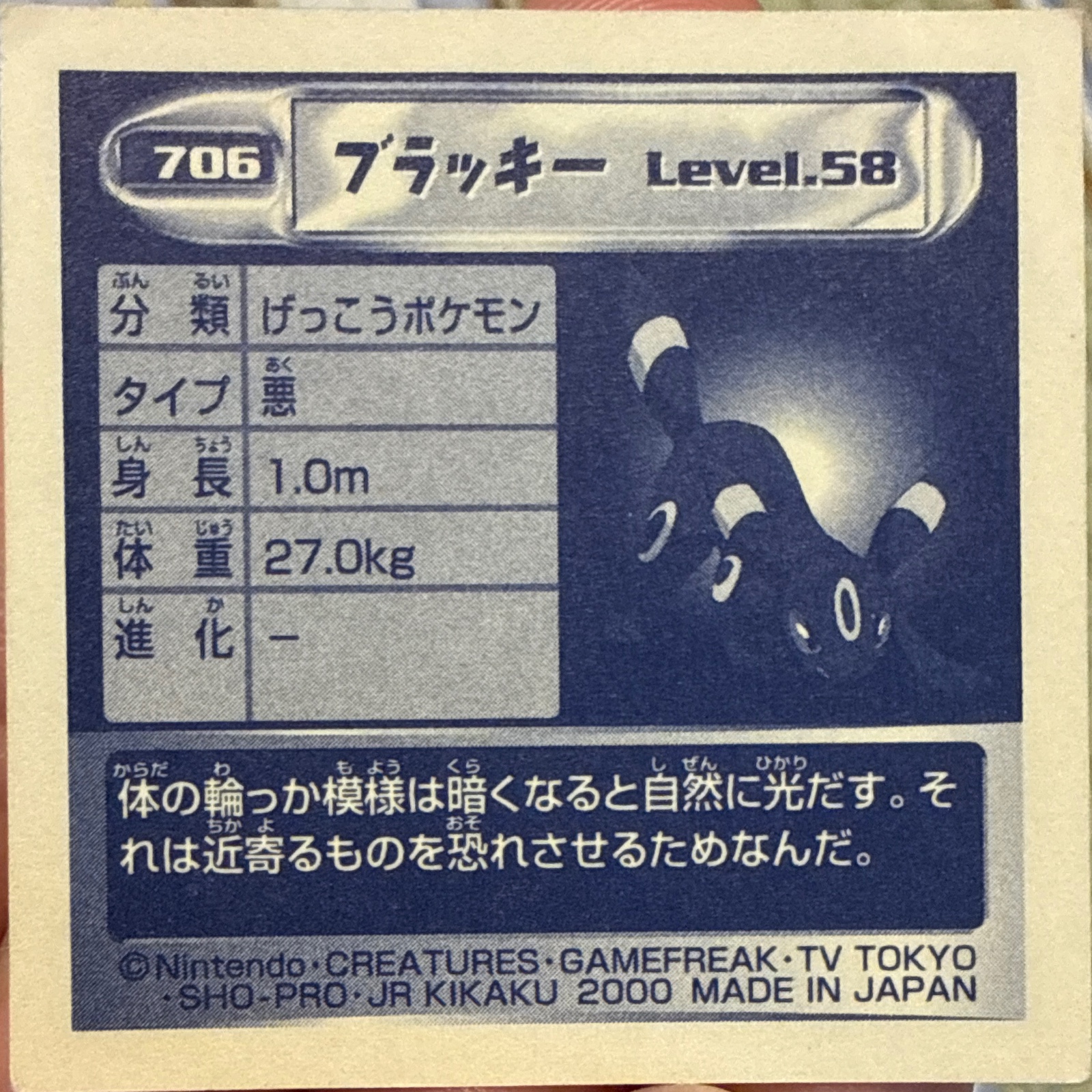 Umbreon sticker #706, Pokémon Amada Hyper Sticker Collection 4 Checklist (2000), Non Holo, back