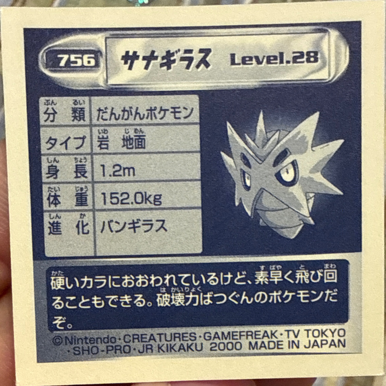 Pupitar sticker #756, Pokémon Amada Hyper Sticker Collection 4 Checklist (2000), Non Holo, back