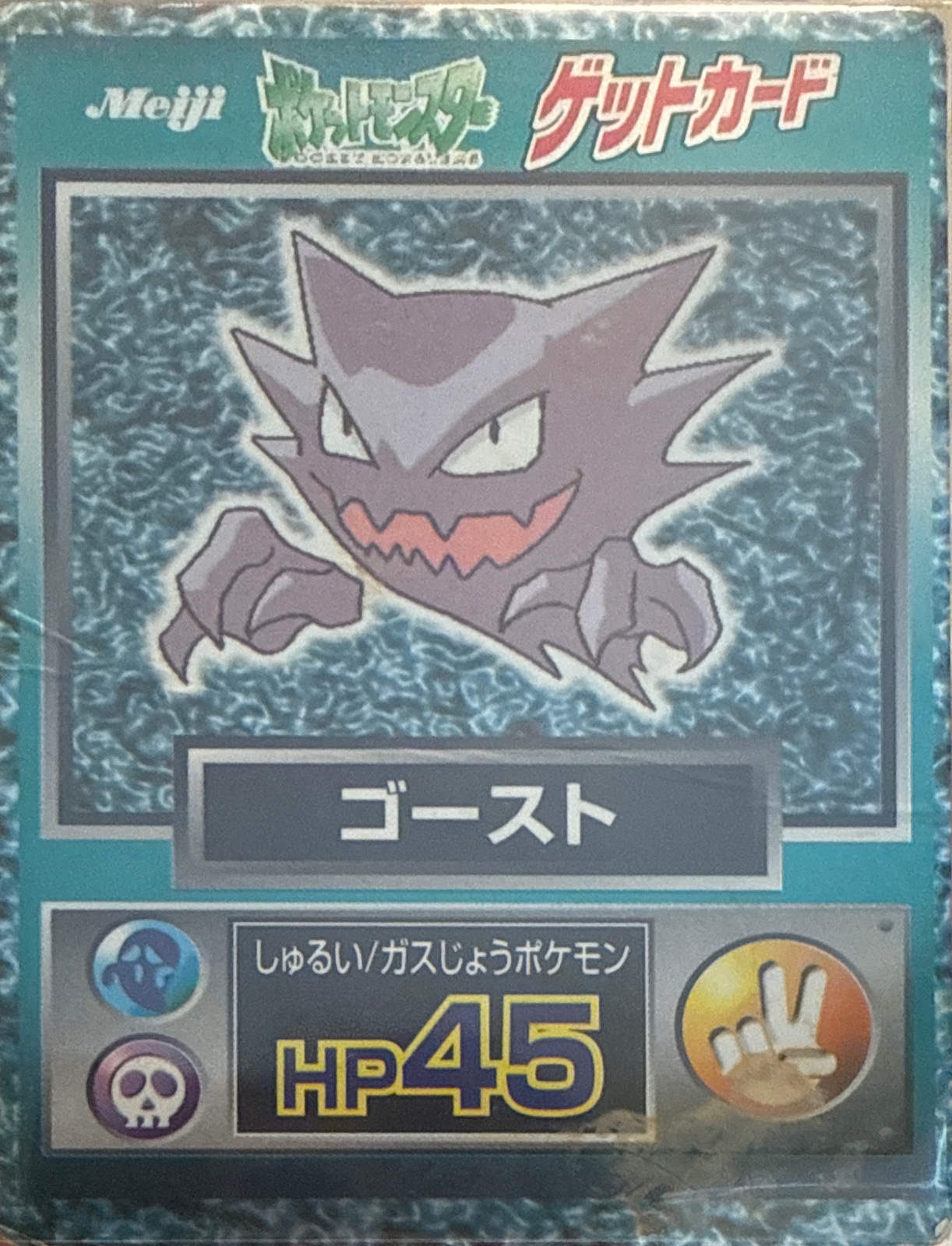 Haunter card #93, Pokémon Meiji Get Cards (1997), front
