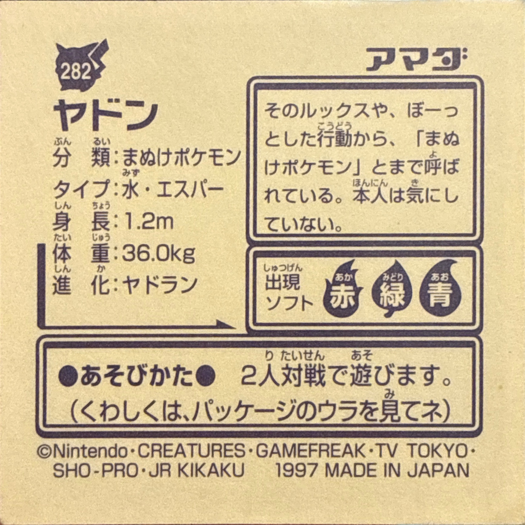 Slowpoke sticker #282, Pokémon Amada Hyper Sticker Collection 2 Checklist (1997), Non holo, back